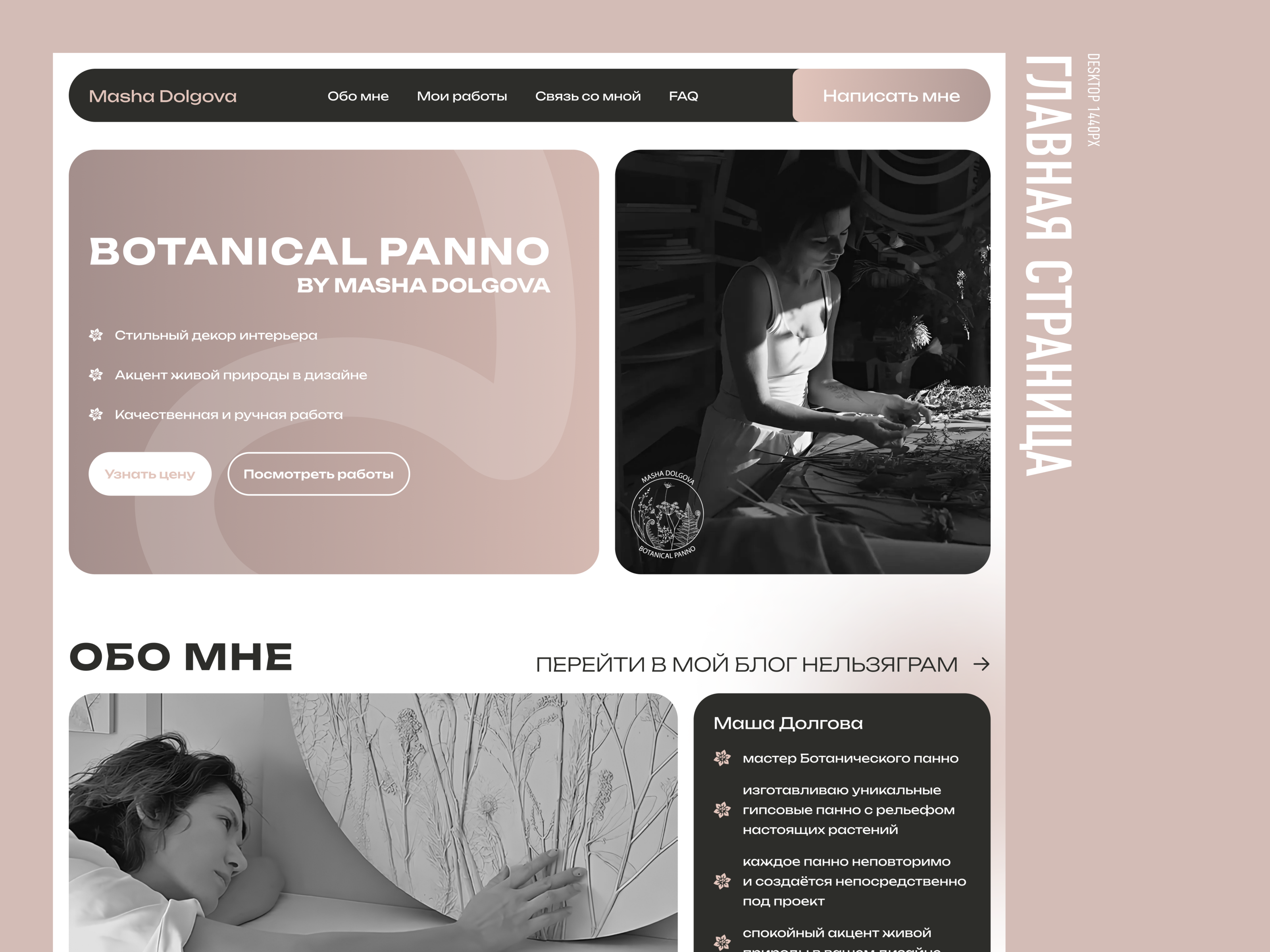 Botanical Panno | Landing Page — Изображение №12 — Интерфейсы на Dprofile