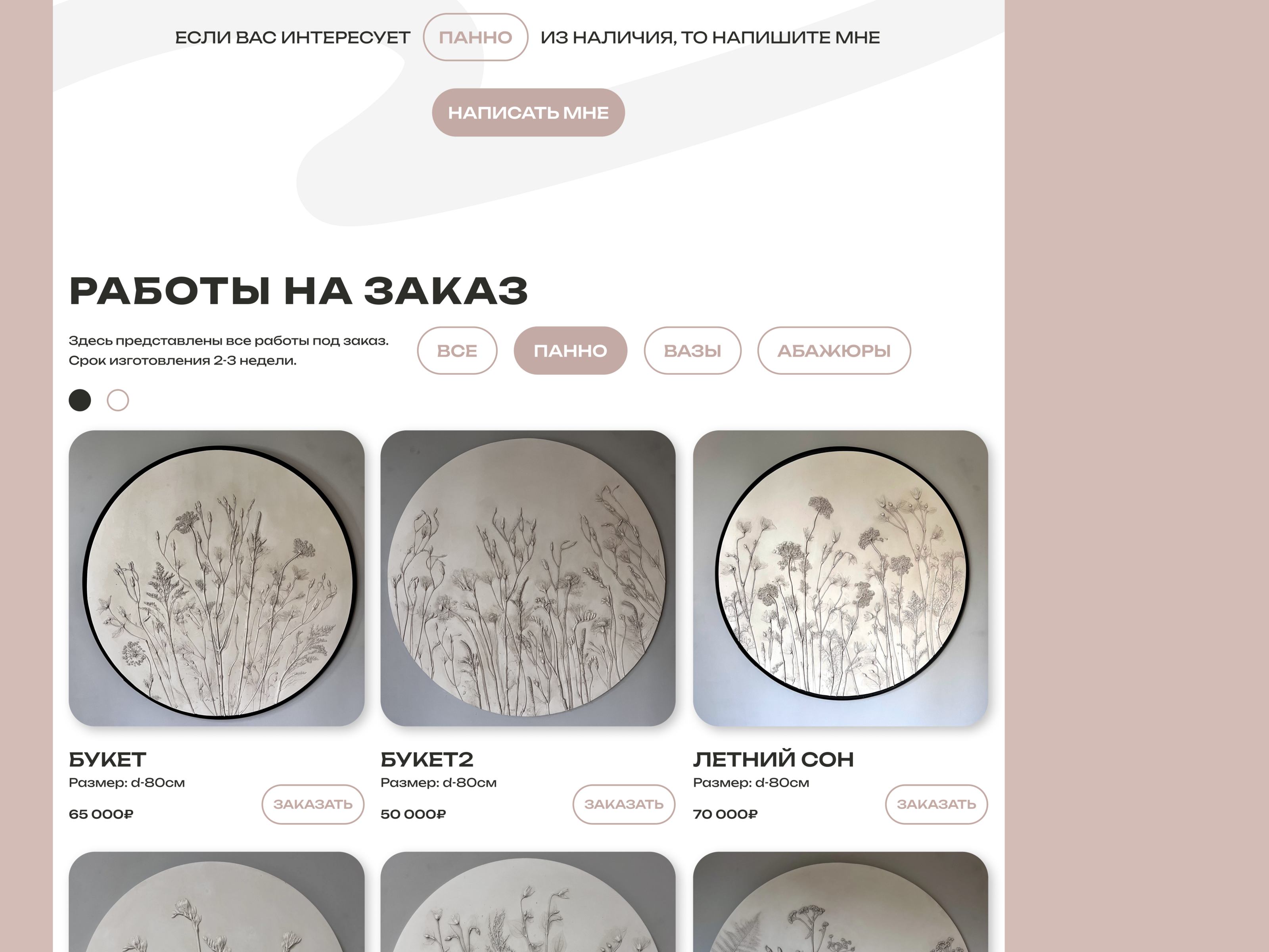 Botanical Panno | Landing Page — Изображение №14 — Интерфейсы на Dprofile