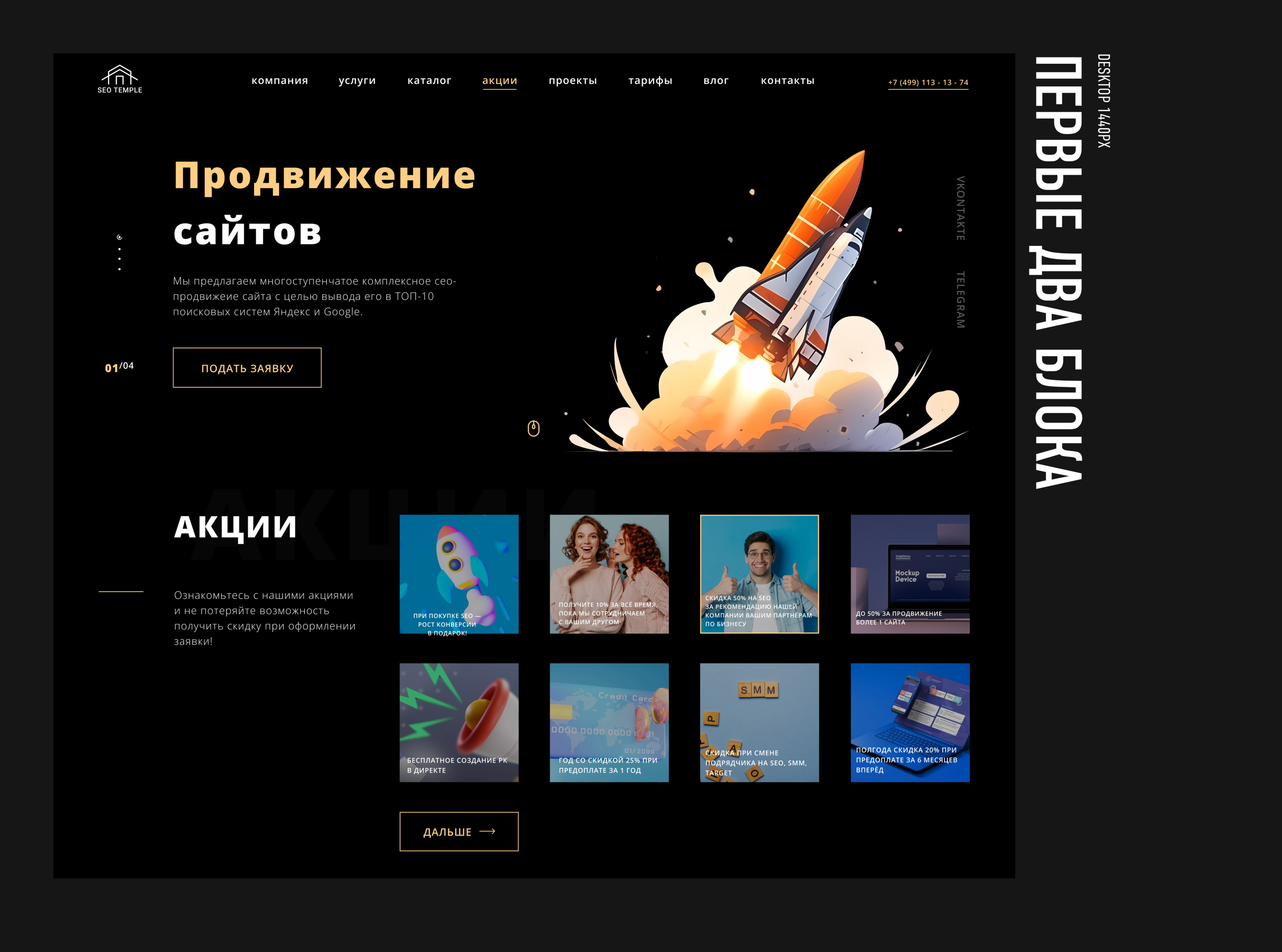 Редизайн блоков сайта SEO Temple | Block Design — Изображение №7 — Интерфейсы на Dprofile