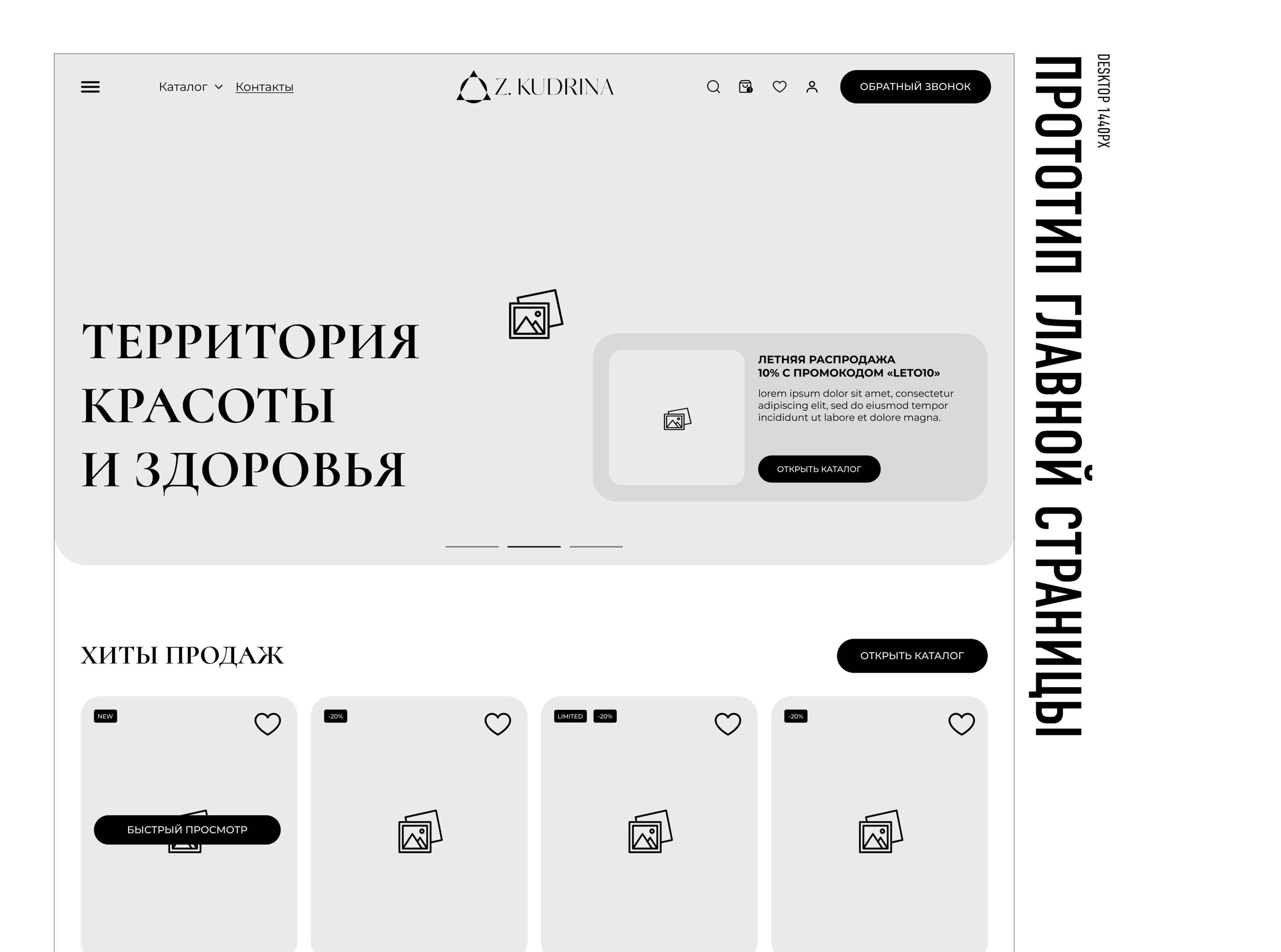Интернет-магазин Z.KUDRINA | Web-Site — Изображение №6 — Интерфейсы на Dprofile