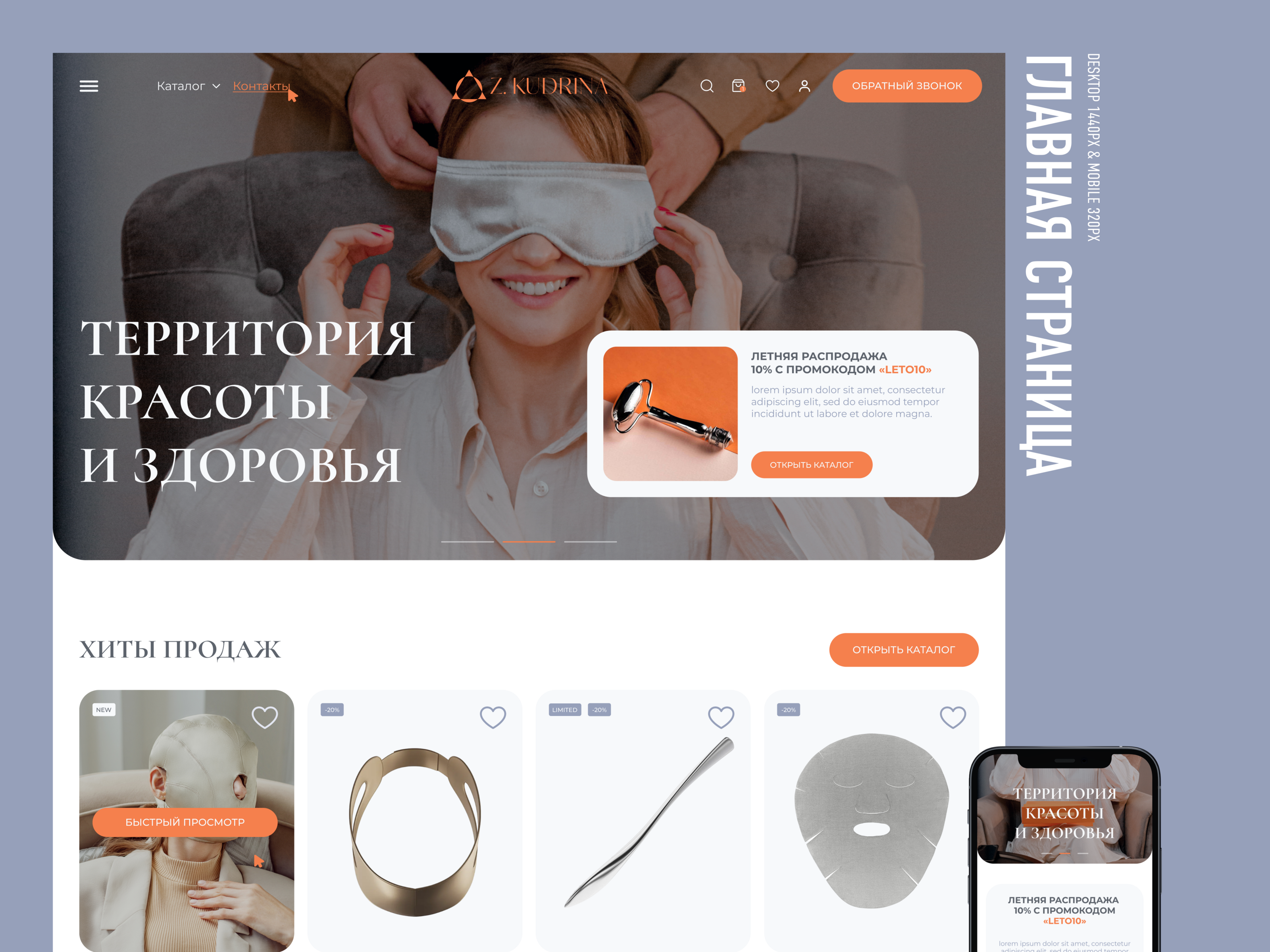 Интернет-магазин Z.KUDRINA | Web-Site — Изображение №12 — Интерфейсы на Dprofile