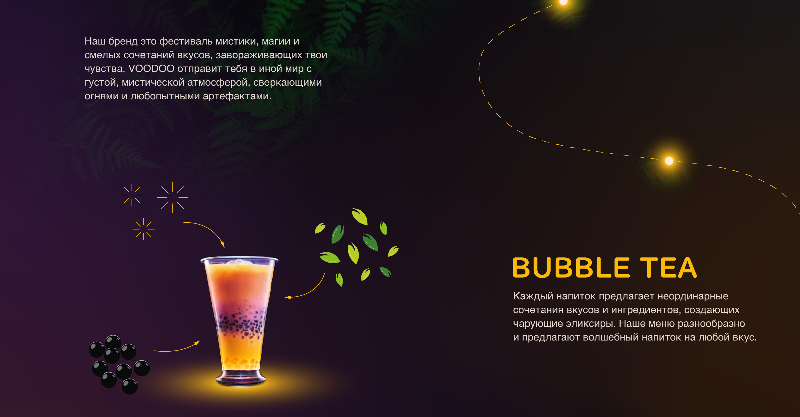 VOODOO Bubble Tea — Изображение №2 — Графика на Dprofile