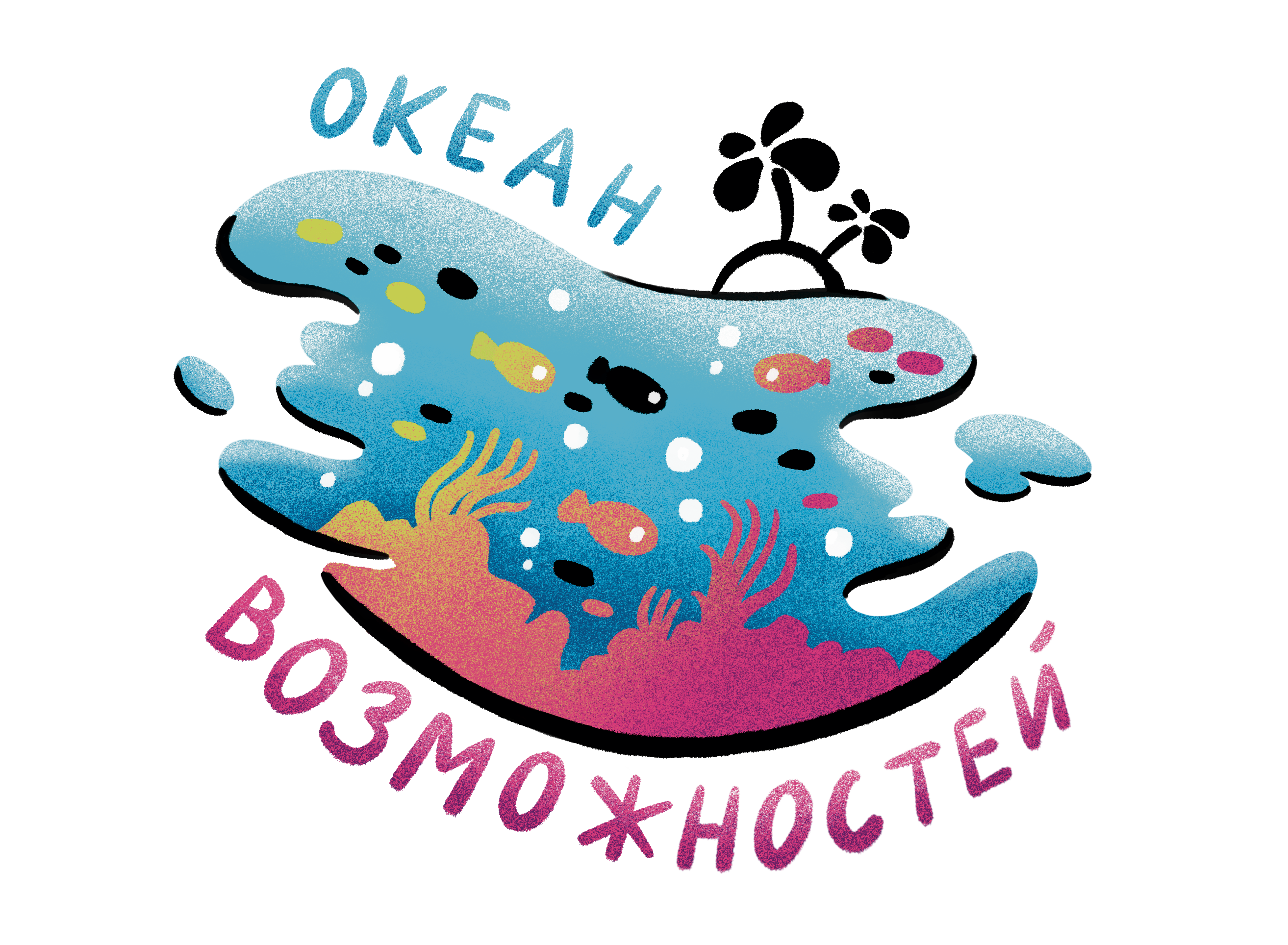 Стикеры "Купаюсь в иллюстрациях" — Изображение №10 — Иллюстрация на Dprofile