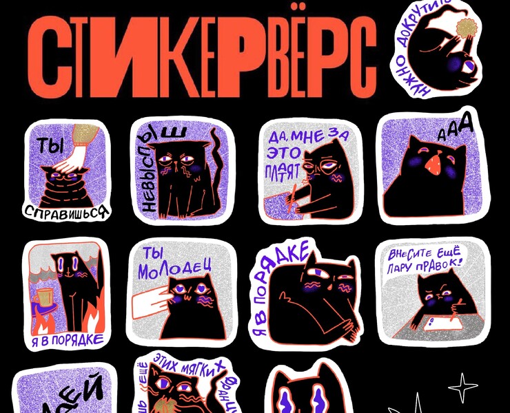 Стикеры для стикервёрс - Dprofile на Dprofile