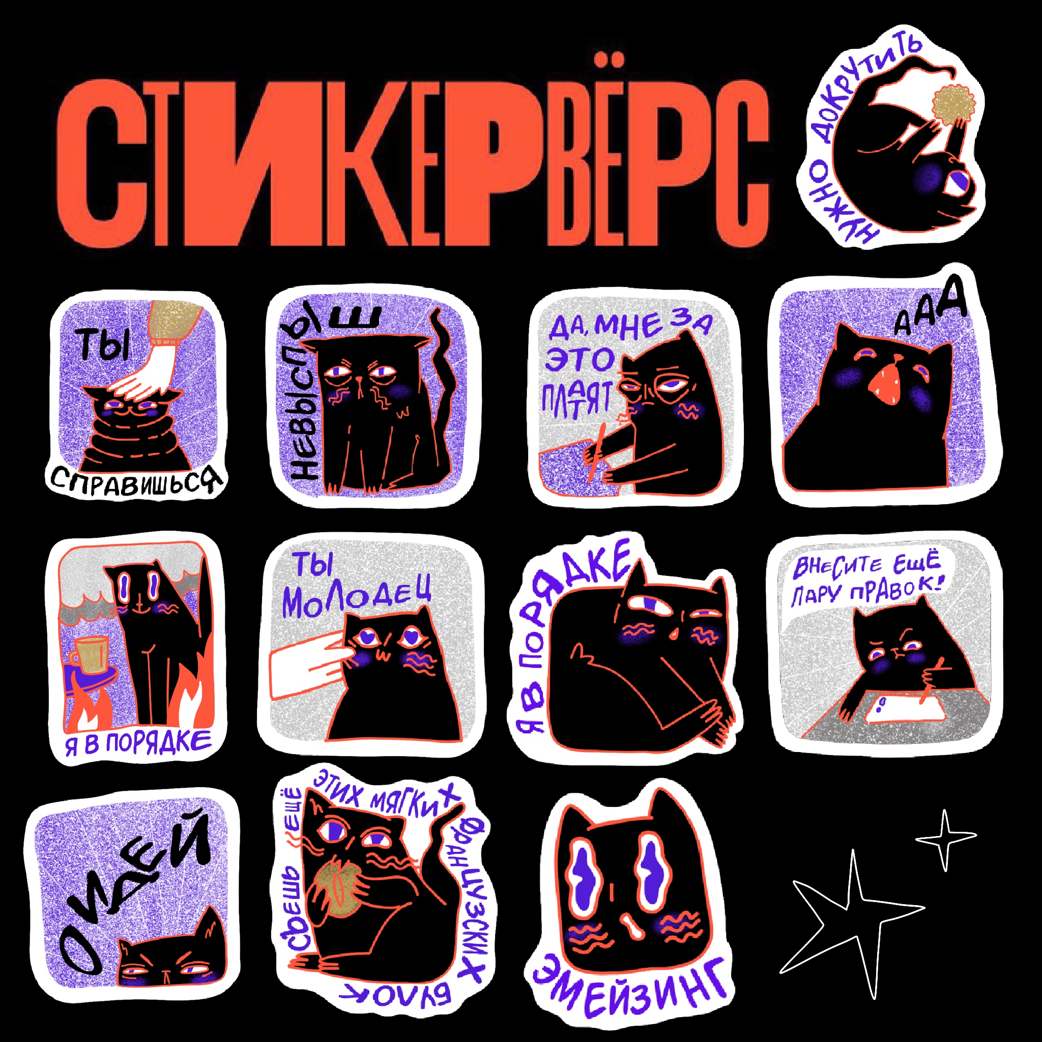 Стикеры для стикервёрс - Dprofile — Изображение №1 — Иллюстрация, Графика на Dprofile