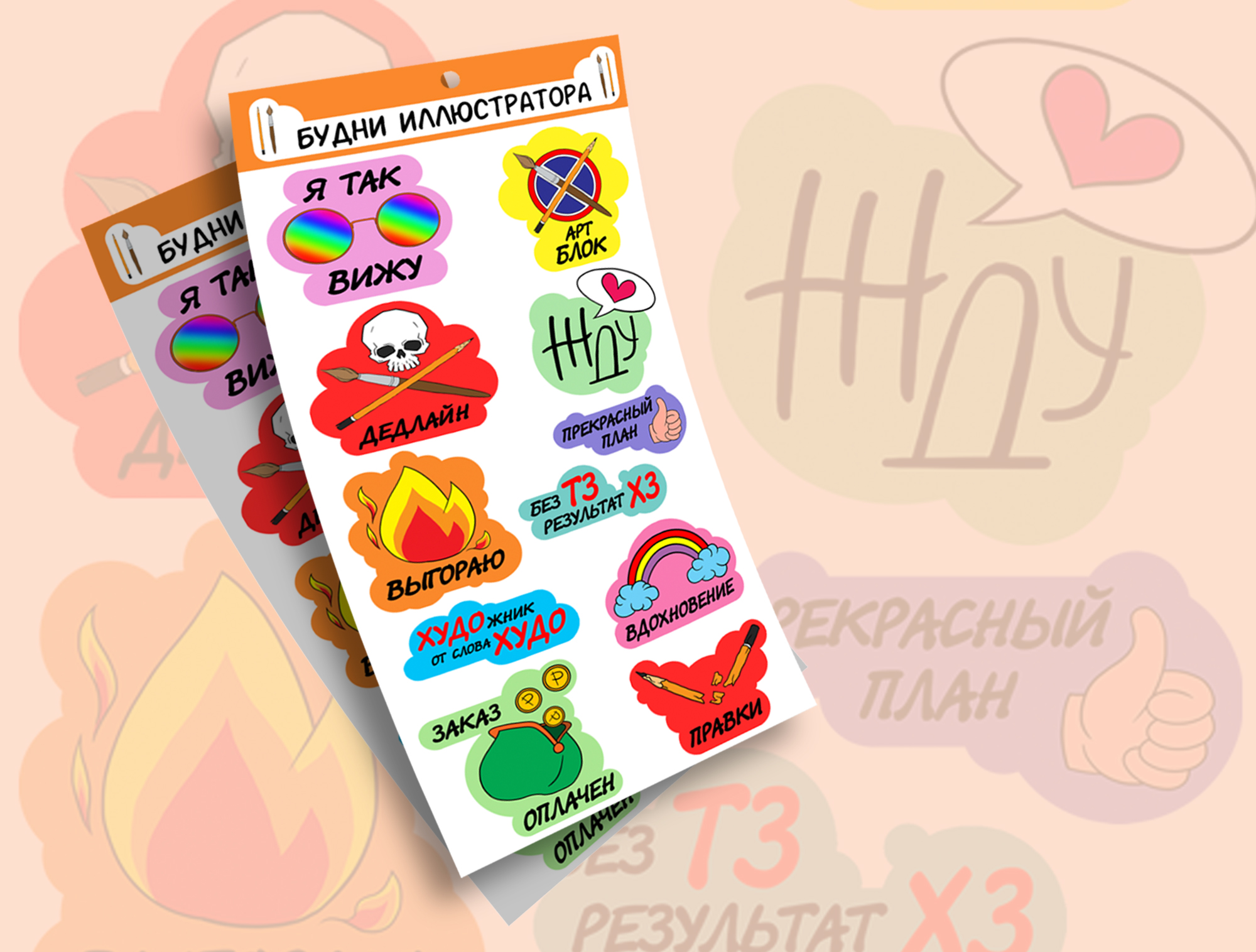 Стикерпак "Будни художника-иллюстратора" — Изображение №2 — Иллюстрация, Графика на Dprofile