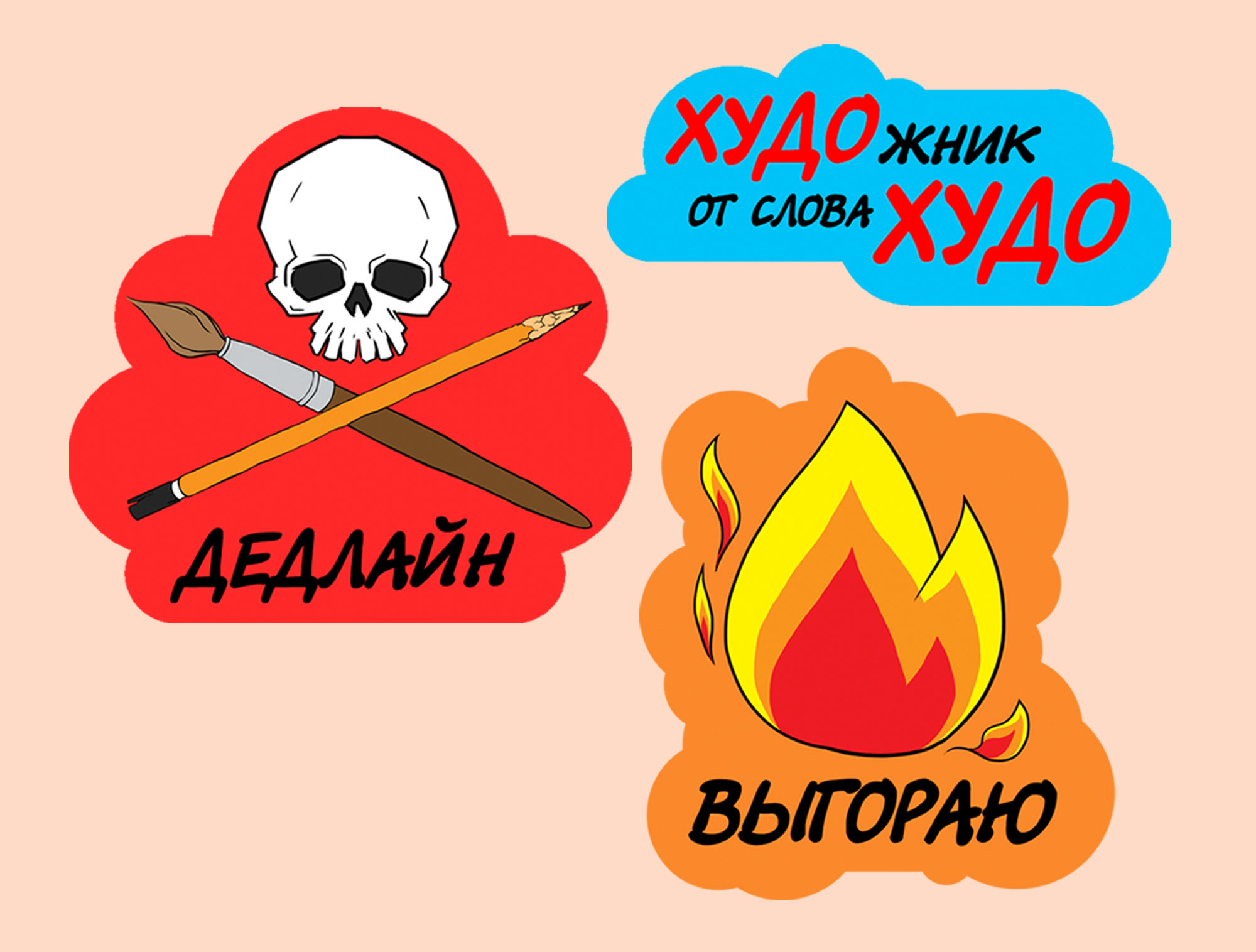 Стикерпак "Будни художника-иллюстратора" — Изображение №4 — Иллюстрация, Графика на Dprofile