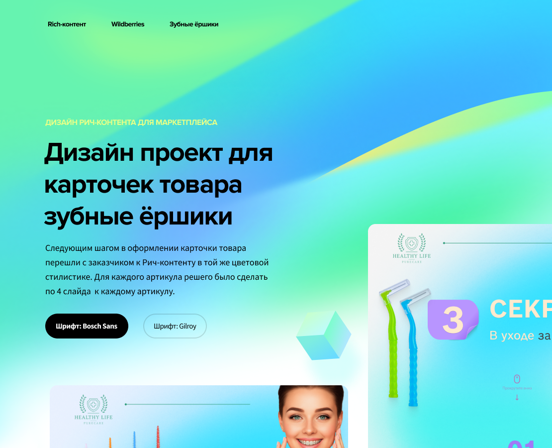 Rich-контент в карточке товара — Графика, Маркетинг на Dprofile