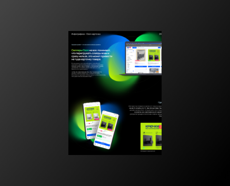 Дизайн инфографики для Ozon — Графика на Dprofile
