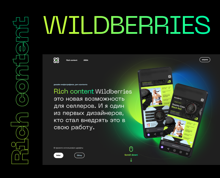 Рич контент для маркетплейса Wildberries. — Графика на Dprofile