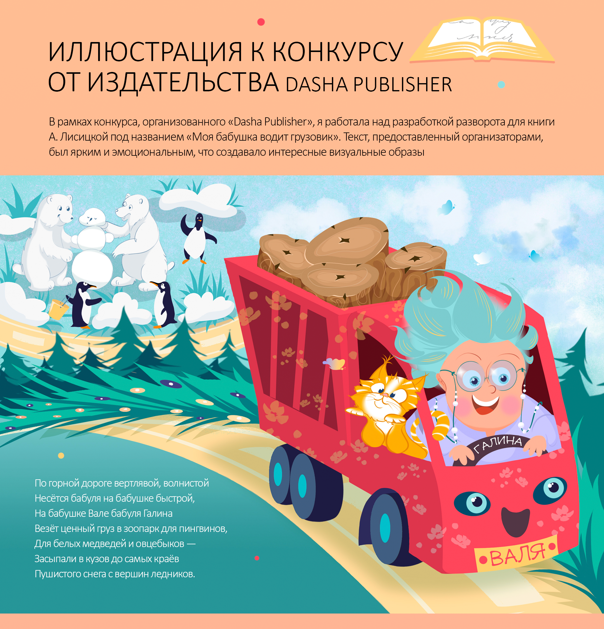 Иллюстрация к стихотворению — Изображение №1 — Иллюстрация на Dprofile