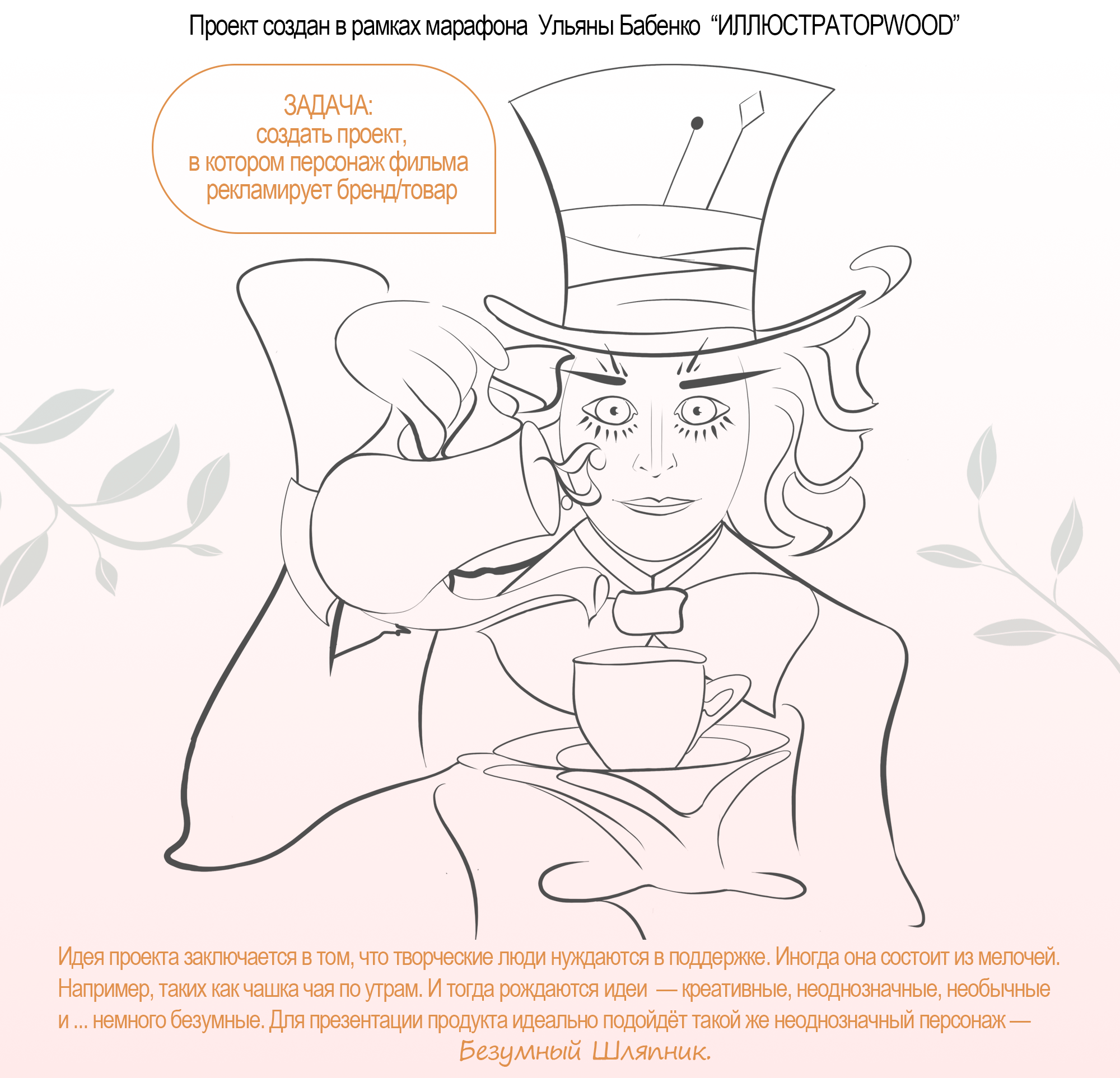 Концепт-проект чая "TESS" — Изображение №2 — Иллюстрация на Dprofile