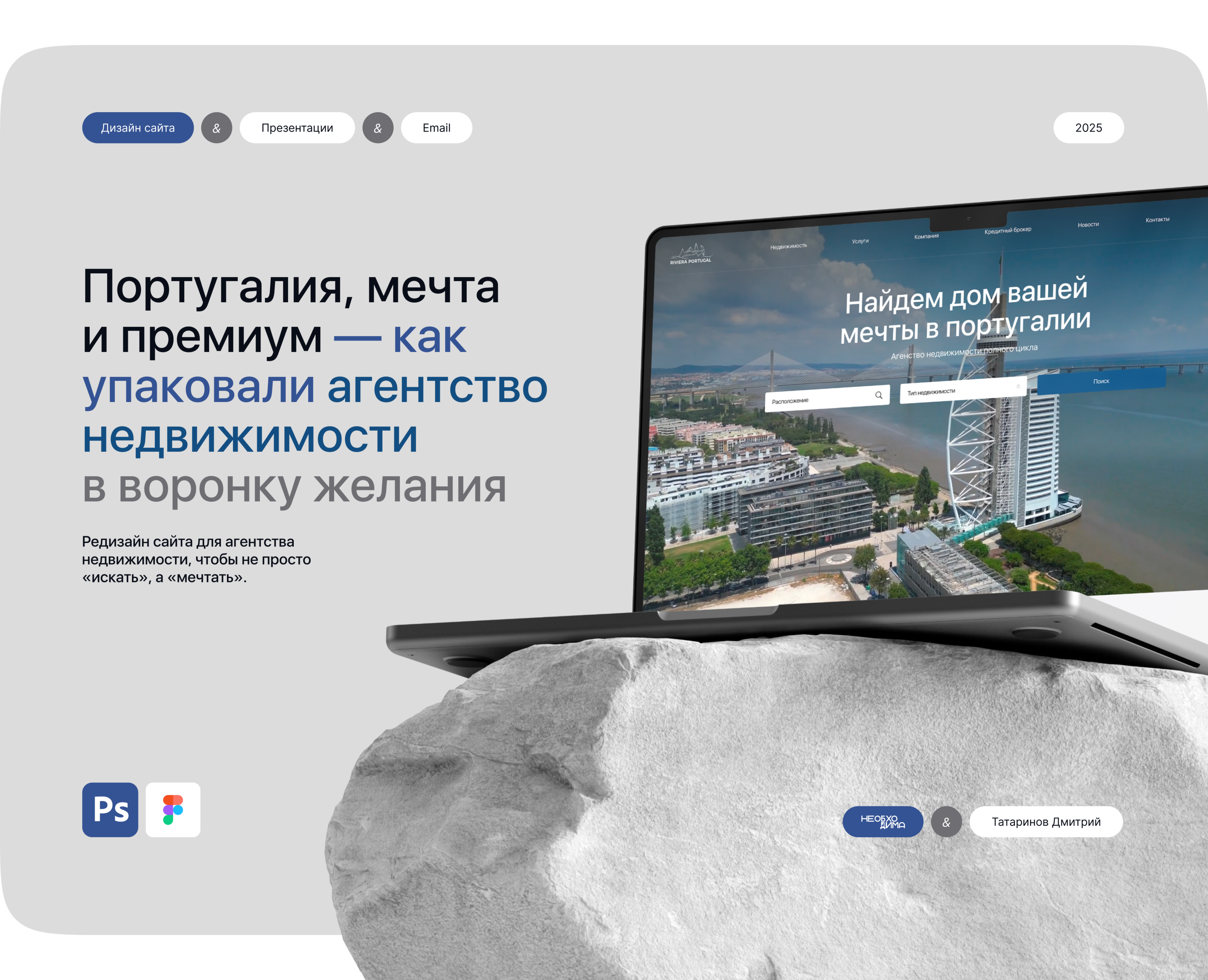 Сайт для продажи недвижимости в Португалии — Интерфейсы на Dprofile