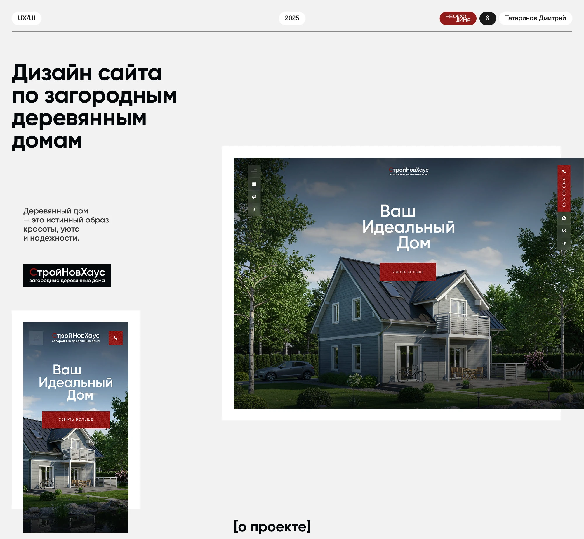 Дизайн сайта по загородным деревянным домам — Изображение №1 — Интерфейсы на Dprofile