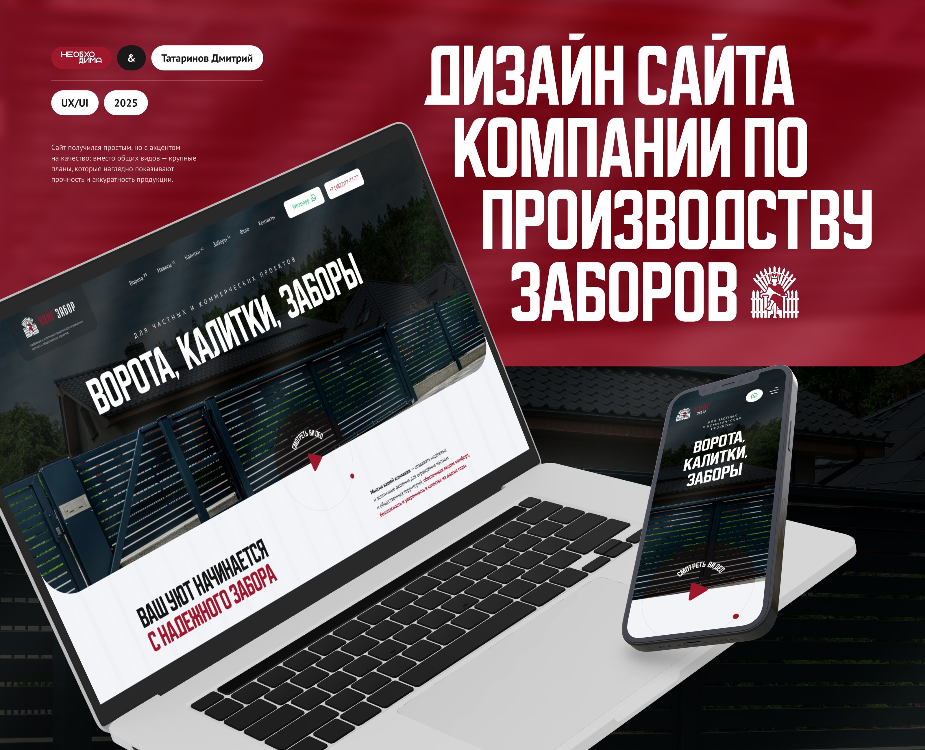 Дизайн сайта компании по производству заборов на Dprofile