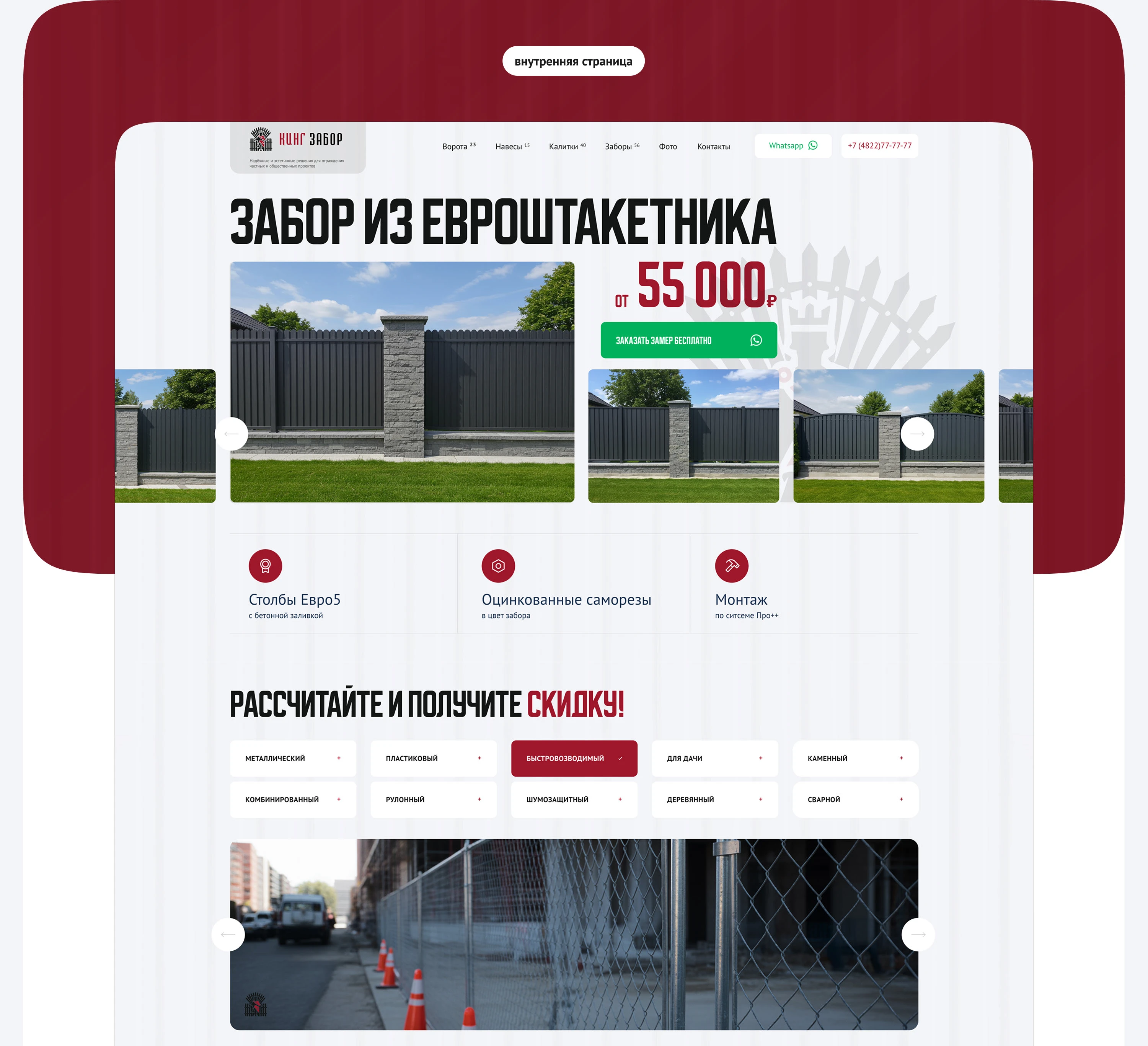 Дизайн сайта компании по производству заборов — Изображение №9 — Интерфейсы на Dprofile