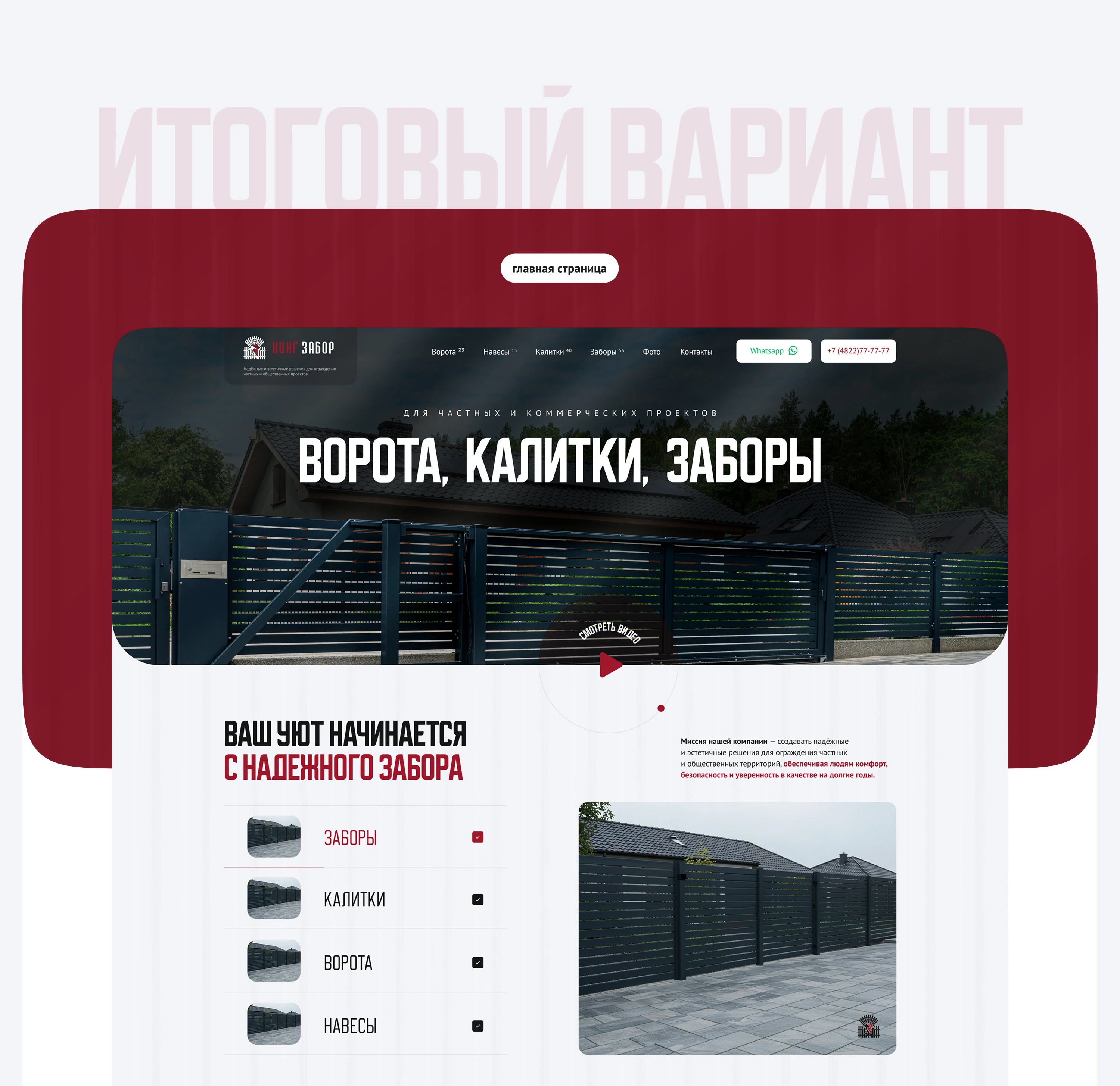 Дизайн сайта компании по производству заборов — Изображение №5 — Интерфейсы на Dprofile
