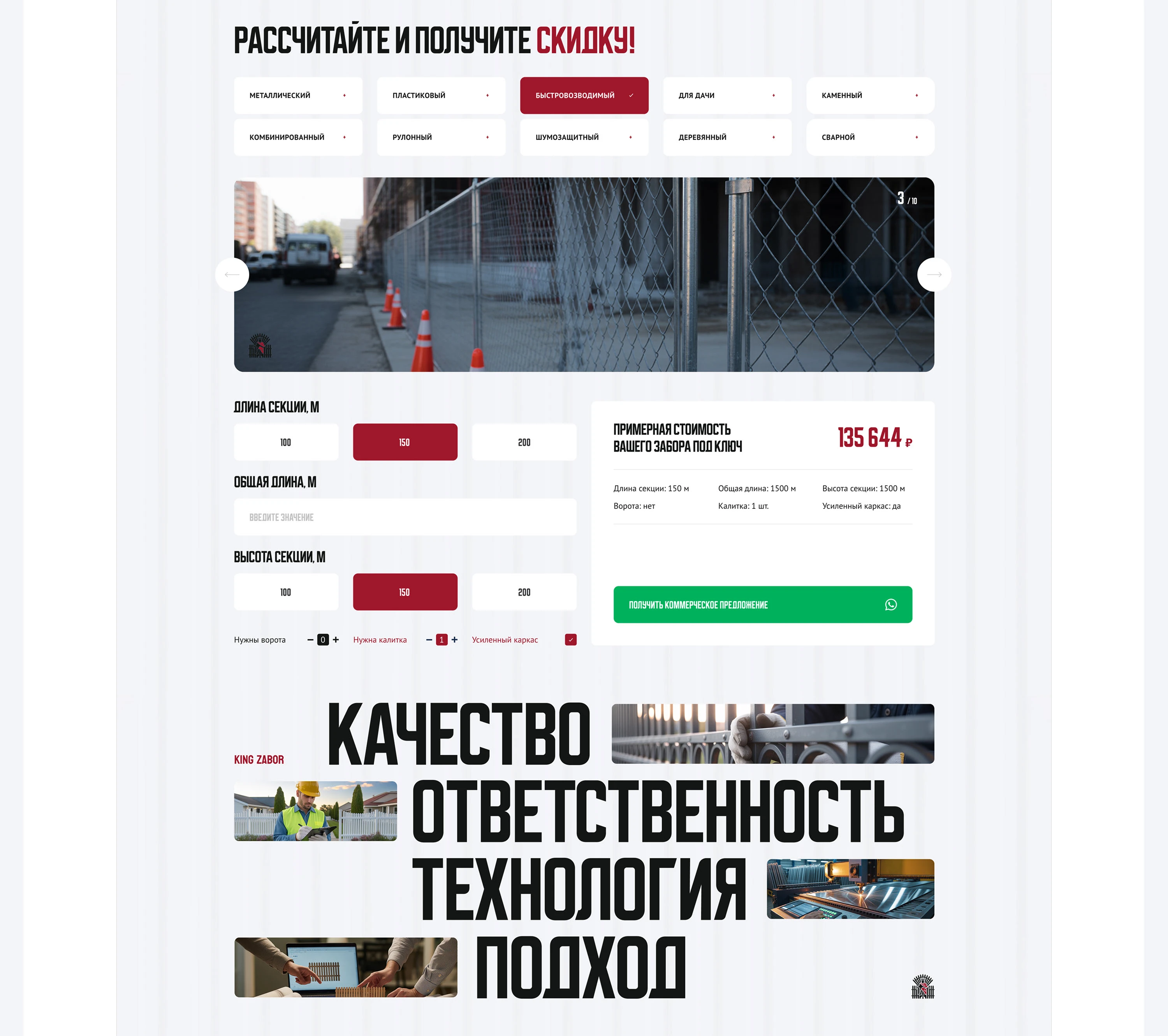 Дизайн сайта компании по производству заборов — Изображение №6 — Интерфейсы на Dprofile
