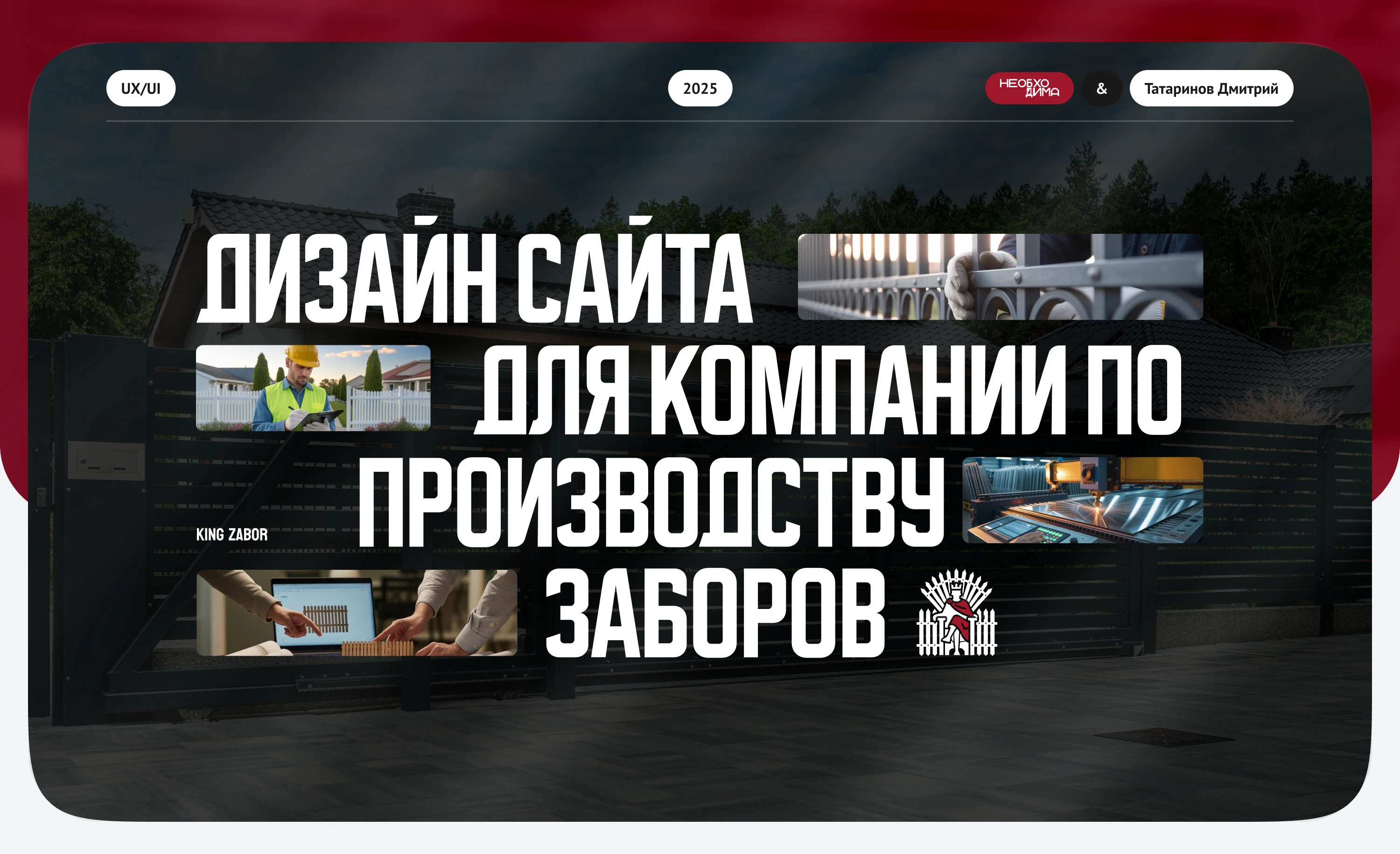 Дизайн сайта компании по производству заборов — Изображение №1 — Интерфейсы на Dprofile
