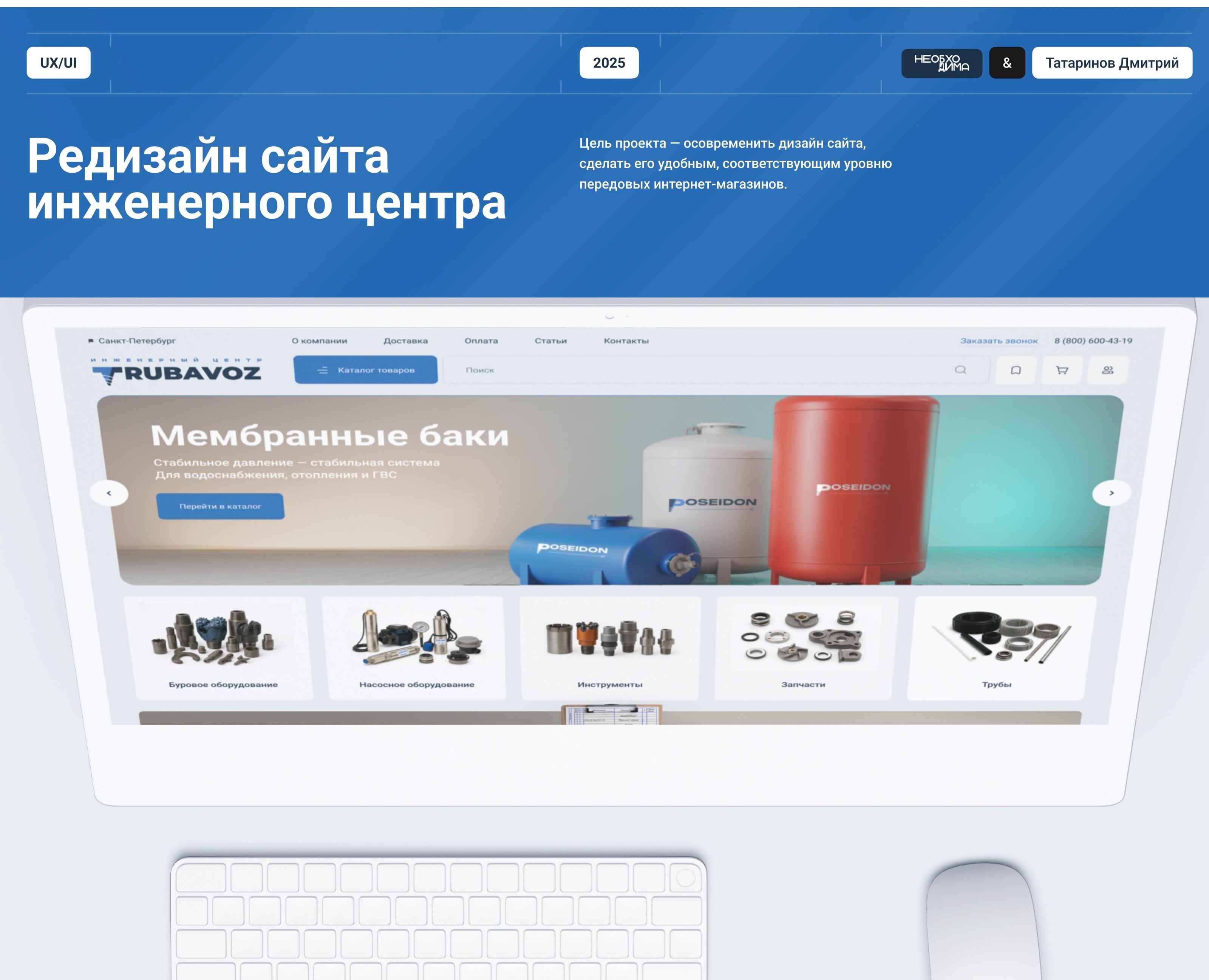 Редизайн сайта инженерного центра на Dprofile