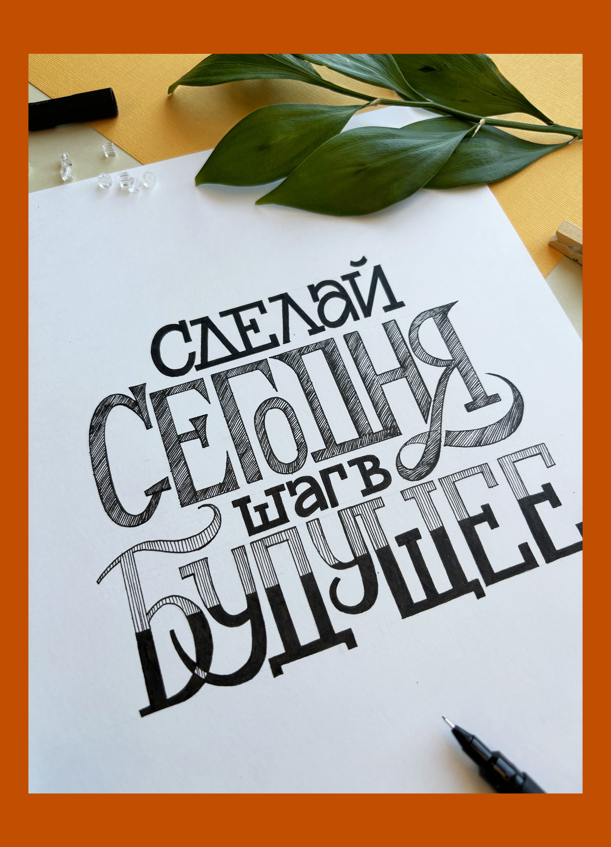 Леттеринг для персональных проектов — Изображение №6 — Иллюстрация, Графика на Dprofile