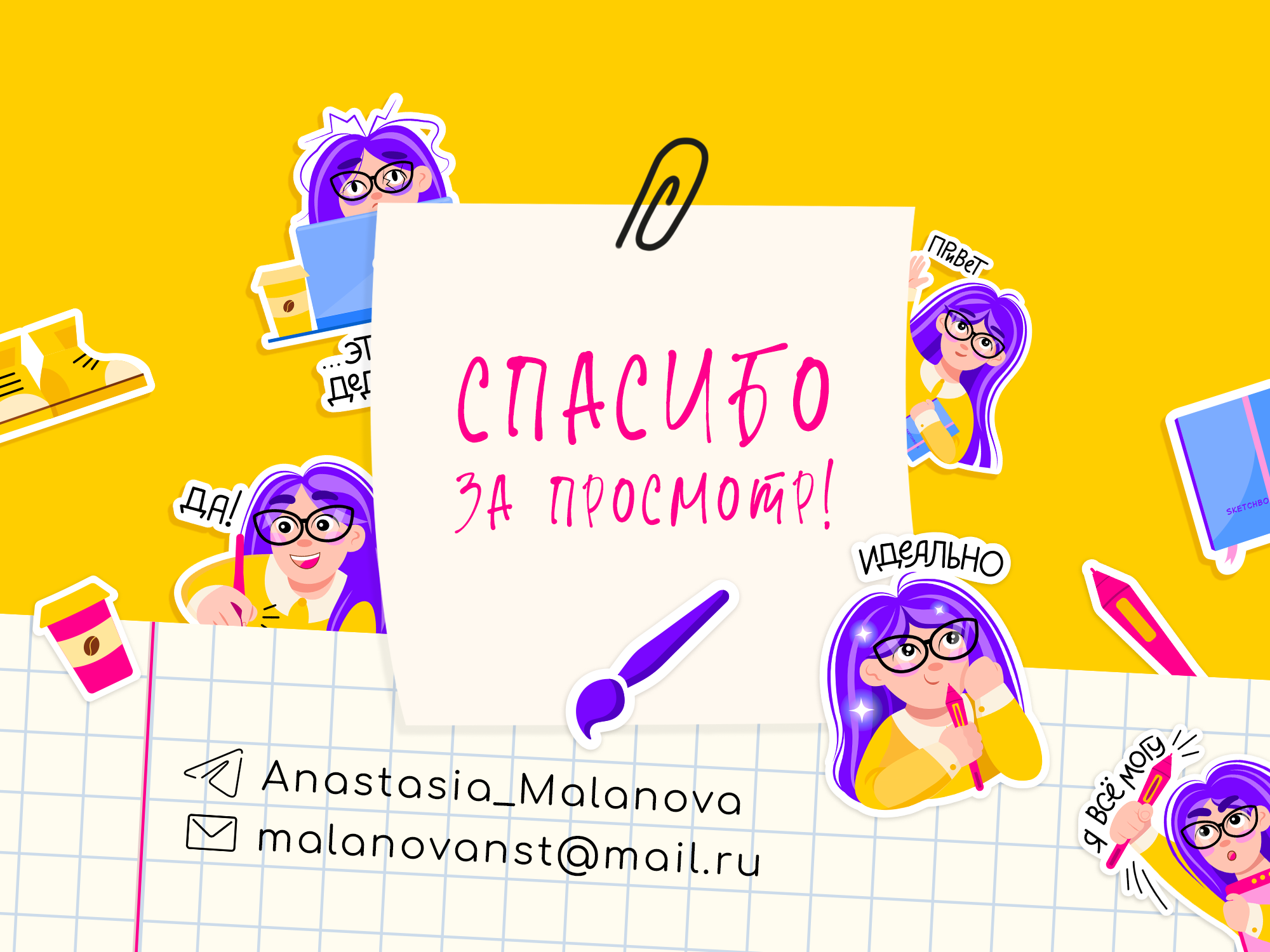 стикеры иллюстратора с леттерингом — Изображение №9 — Иллюстрация, Графика на Dprofile