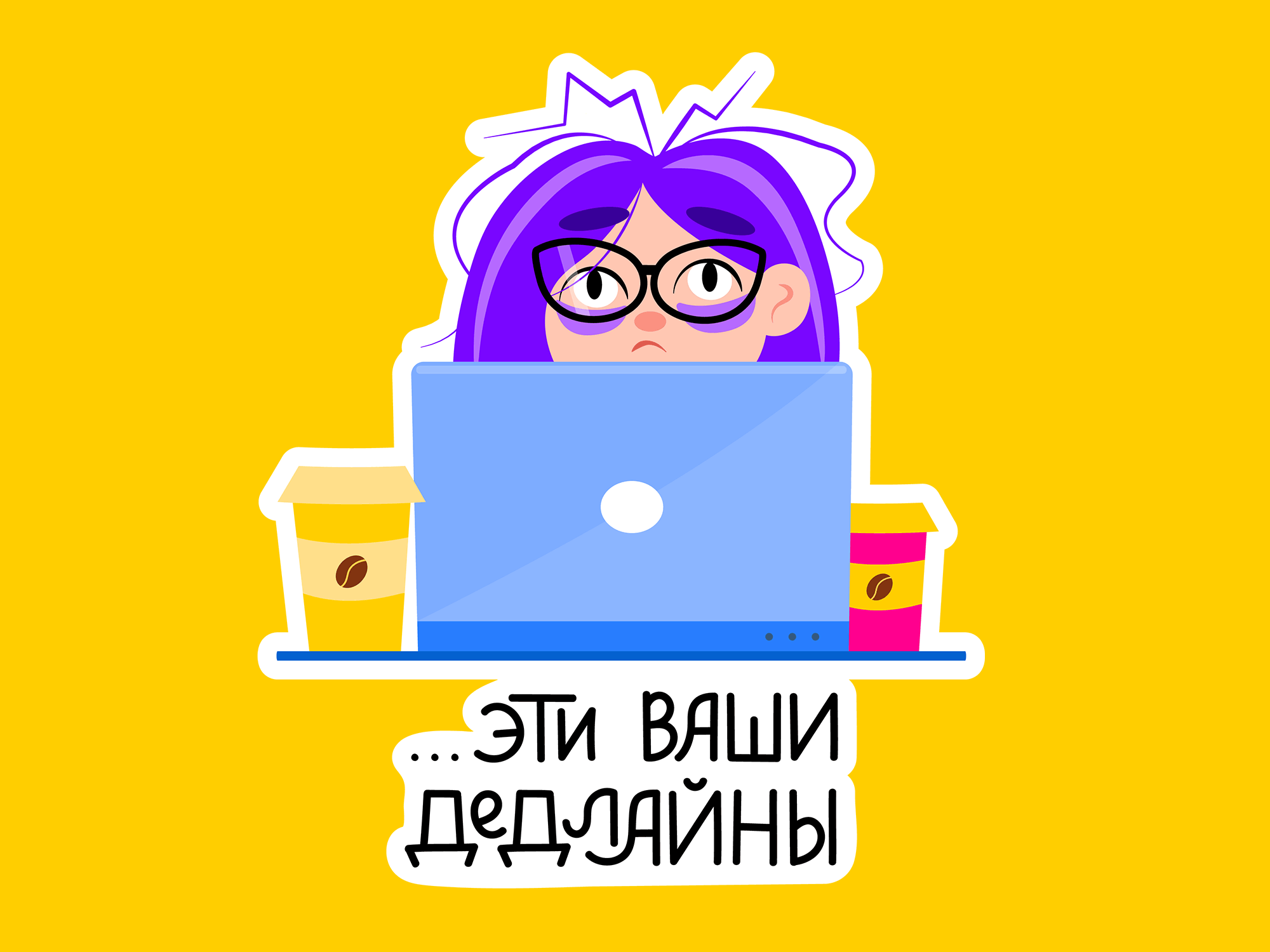 стикеры иллюстратора с леттерингом — Изображение №5 — Иллюстрация, Графика на Dprofile