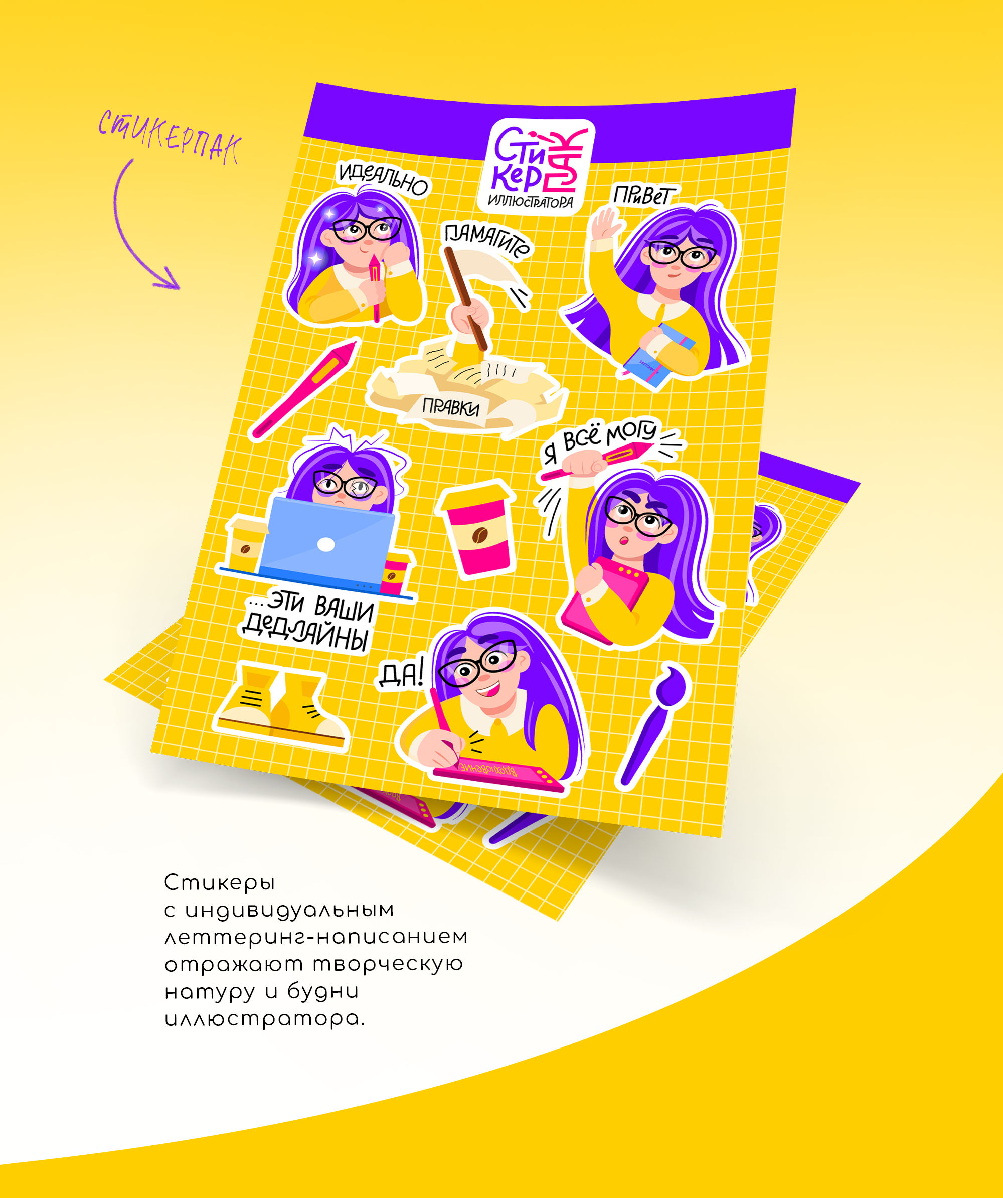 стикеры иллюстратора с леттерингом — Изображение №3 — Иллюстрация, Графика на Dprofile