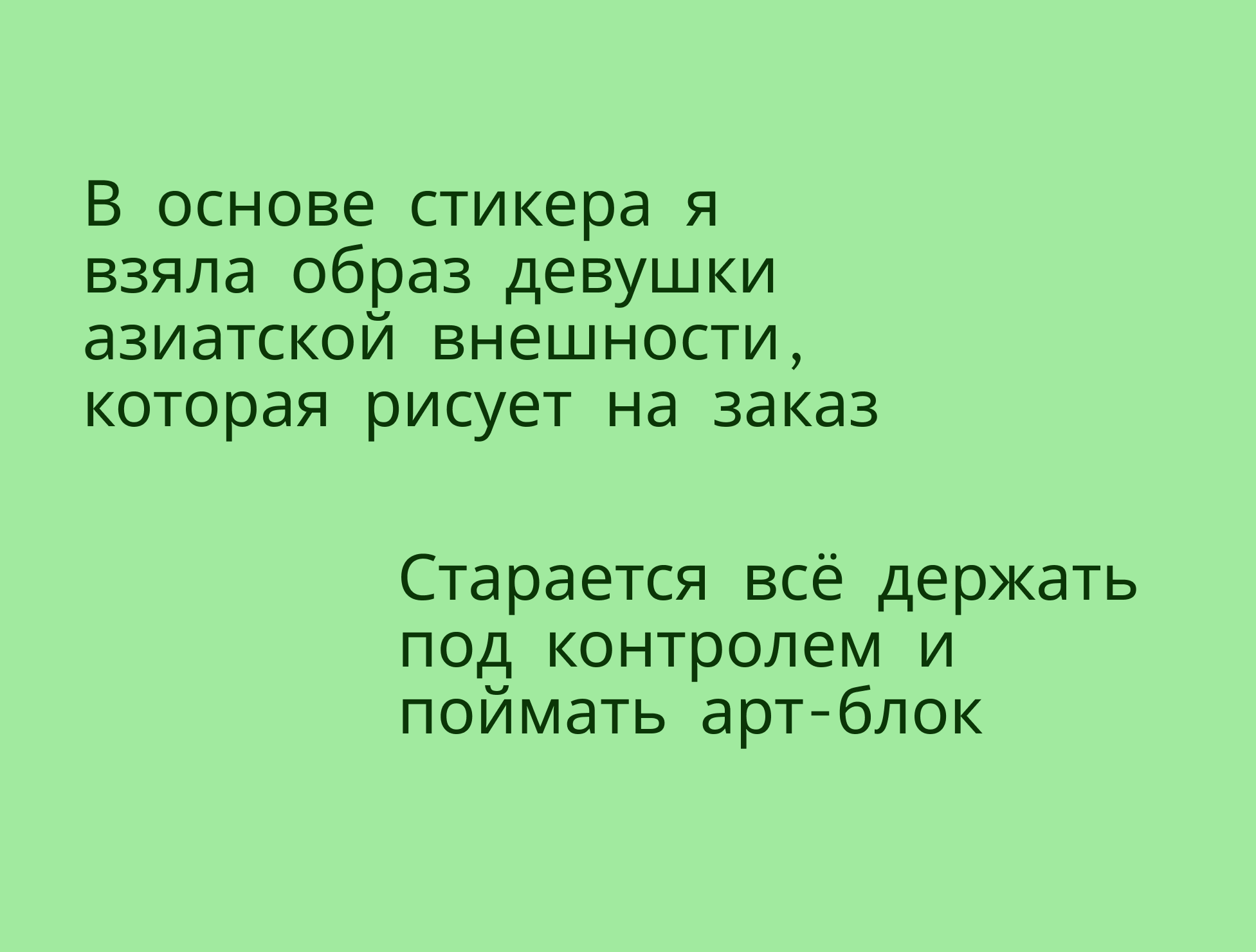 Стрикеры для иллюстратора — Изображение №3 — Иллюстрация на Dprofile