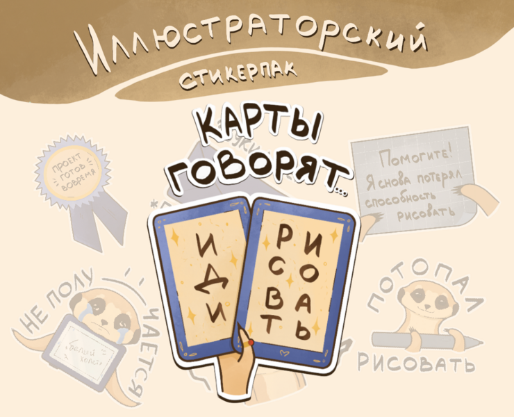 Стикеры для иллюстратора — Иллюстрация на Dprofile