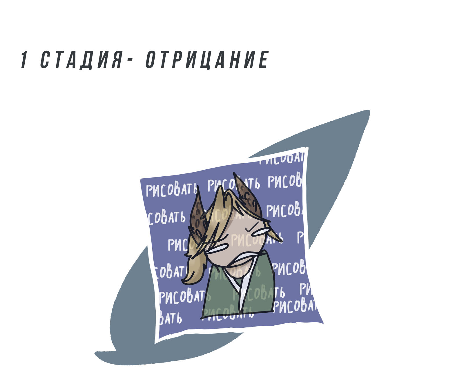 СТИКЕРЫ : БУДНИ ХУДОЖНИКА — Изображение №2 — Иллюстрация на Dprofile