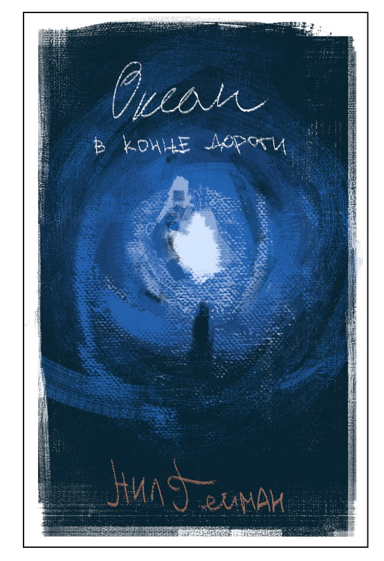 Обложка книги: Океан в конце дороги — Изображение №2 — Иллюстрация на Dprofile