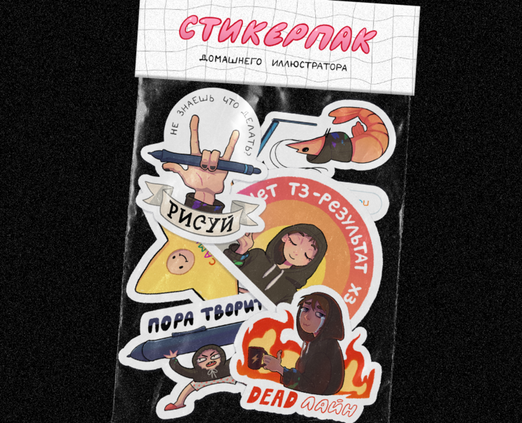 Стикерпак иллюстратора — Брендинг, Иллюстрация на Dprofile