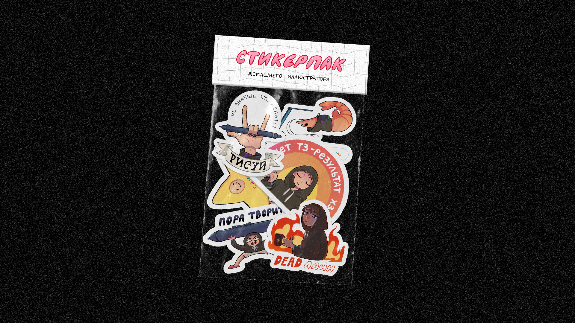 Стикерпак иллюстратора — Изображение №5 — Брендинг, Иллюстрация на Dprofile