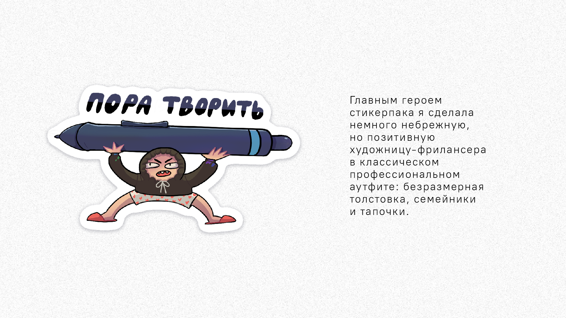 Стикерпак иллюстратора — Изображение №2 — Брендинг, Иллюстрация на Dprofile