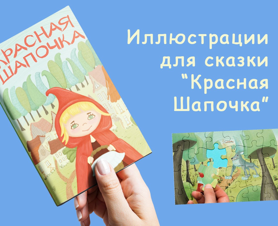 Иллюстрации для сказки — Брендинг на Dprofile