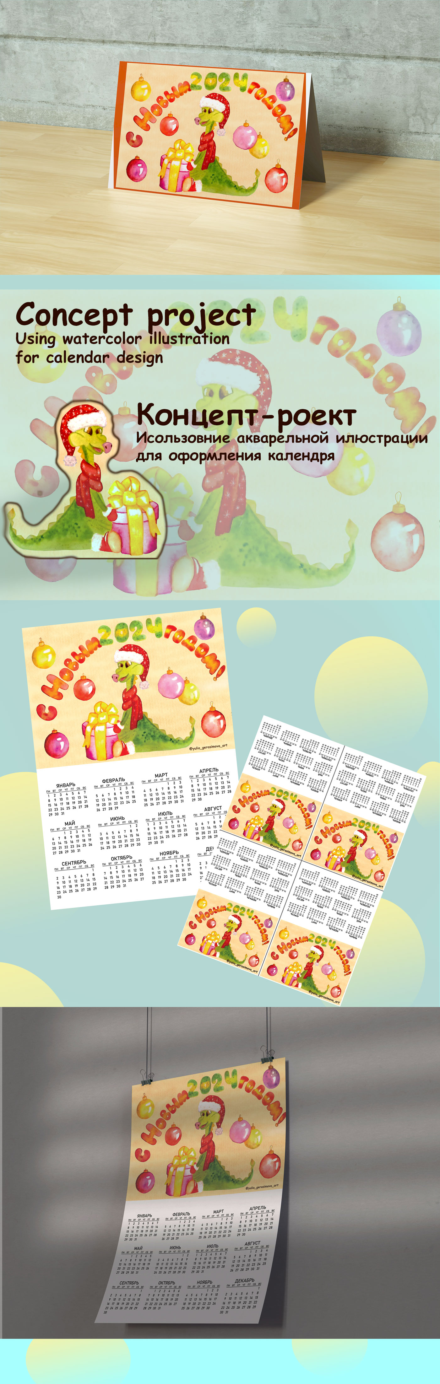 Calendar with the image of a dragon. — Изображение №1 — Иллюстрация, Графика на Dprofile