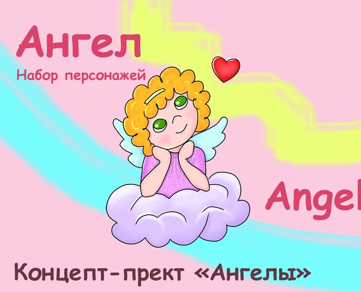 Концепт-проект "Ангелы" — Брендинг, Иллюстрация на Dprofile