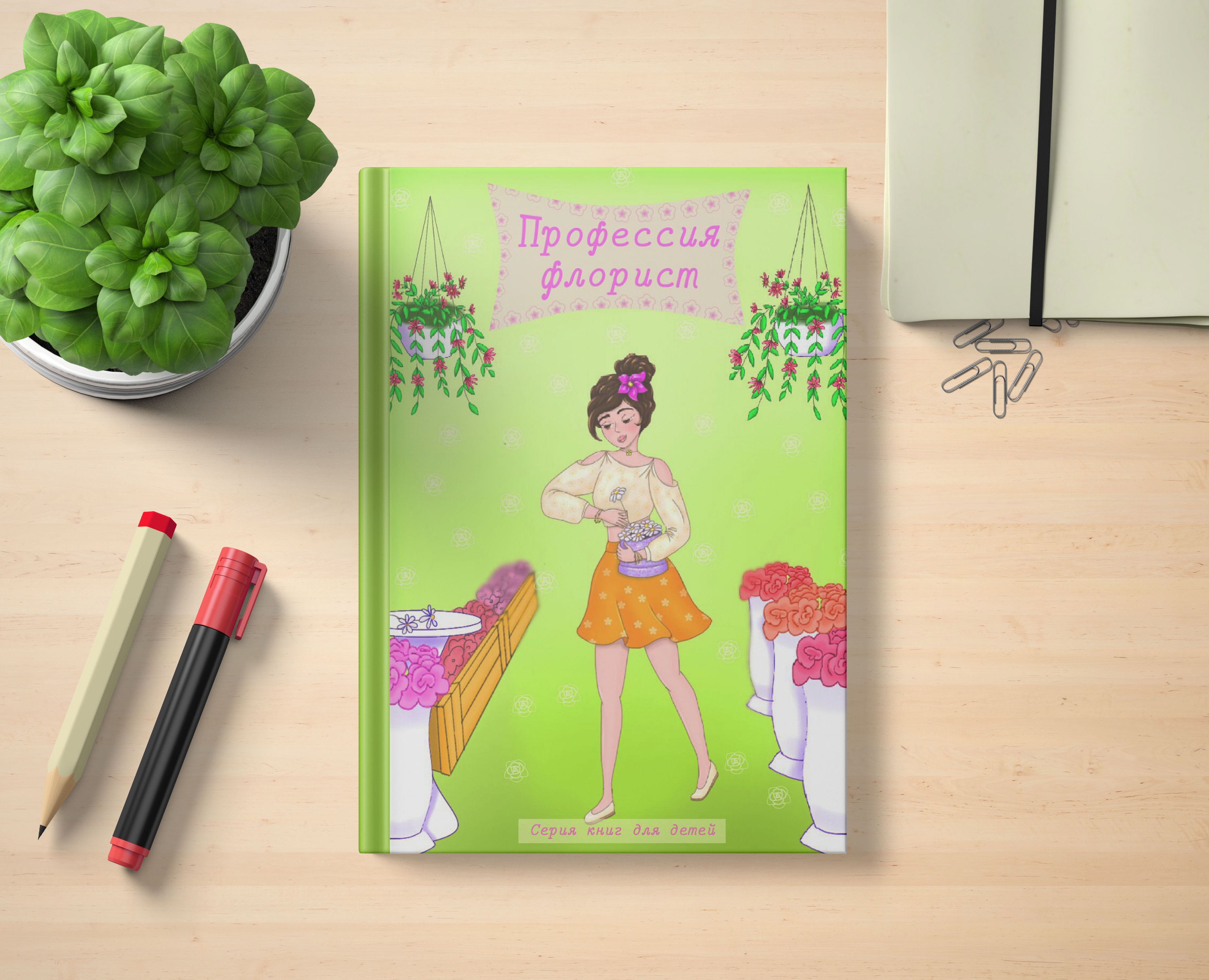 Обложка для детской книги — Иллюстрация, Графика на Dprofile