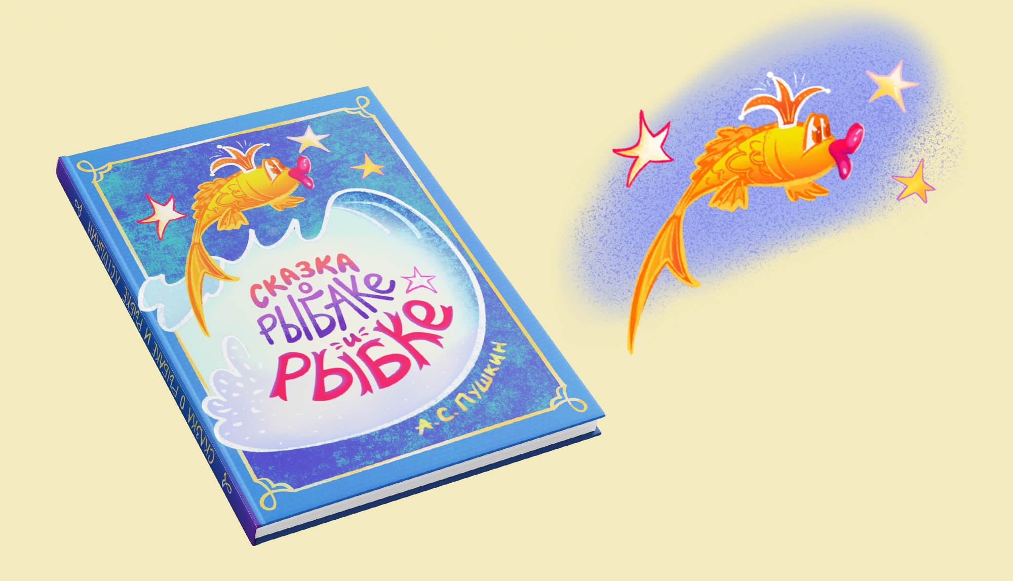 Обложки детских книг. Иллюстрации и леттеринг — Изображение №4 — Иллюстрация, Графика на Dprofile