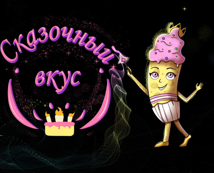 Маскот кафе "сказочный вкус" — Иллюстрация на Dprofile