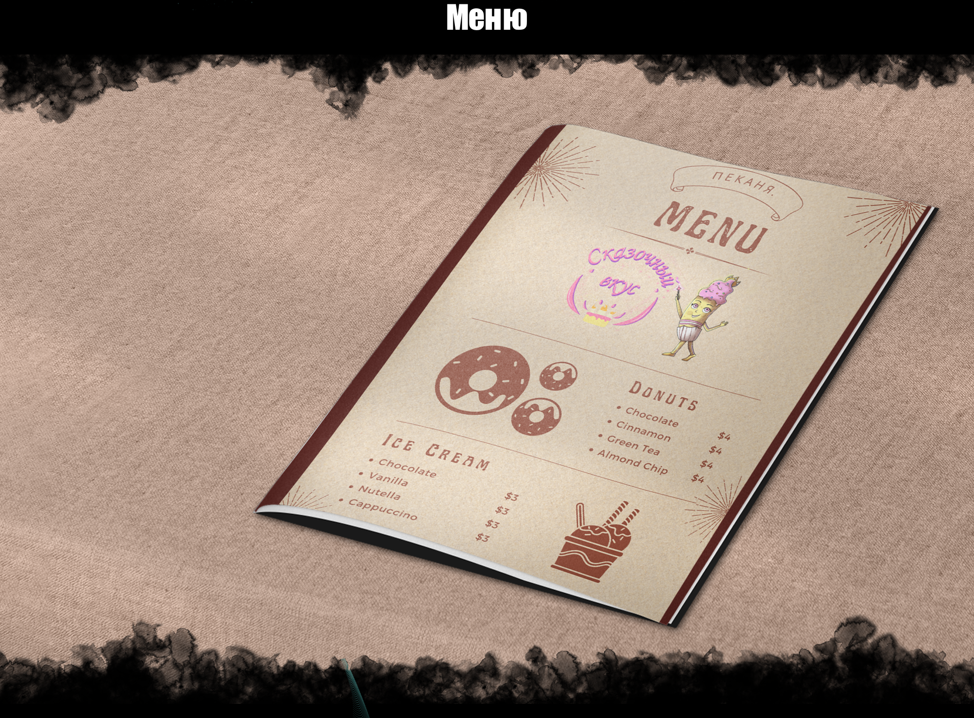 Маскот кафе "сказочный вкус" — Изображение №5 — Иллюстрация на Dprofile