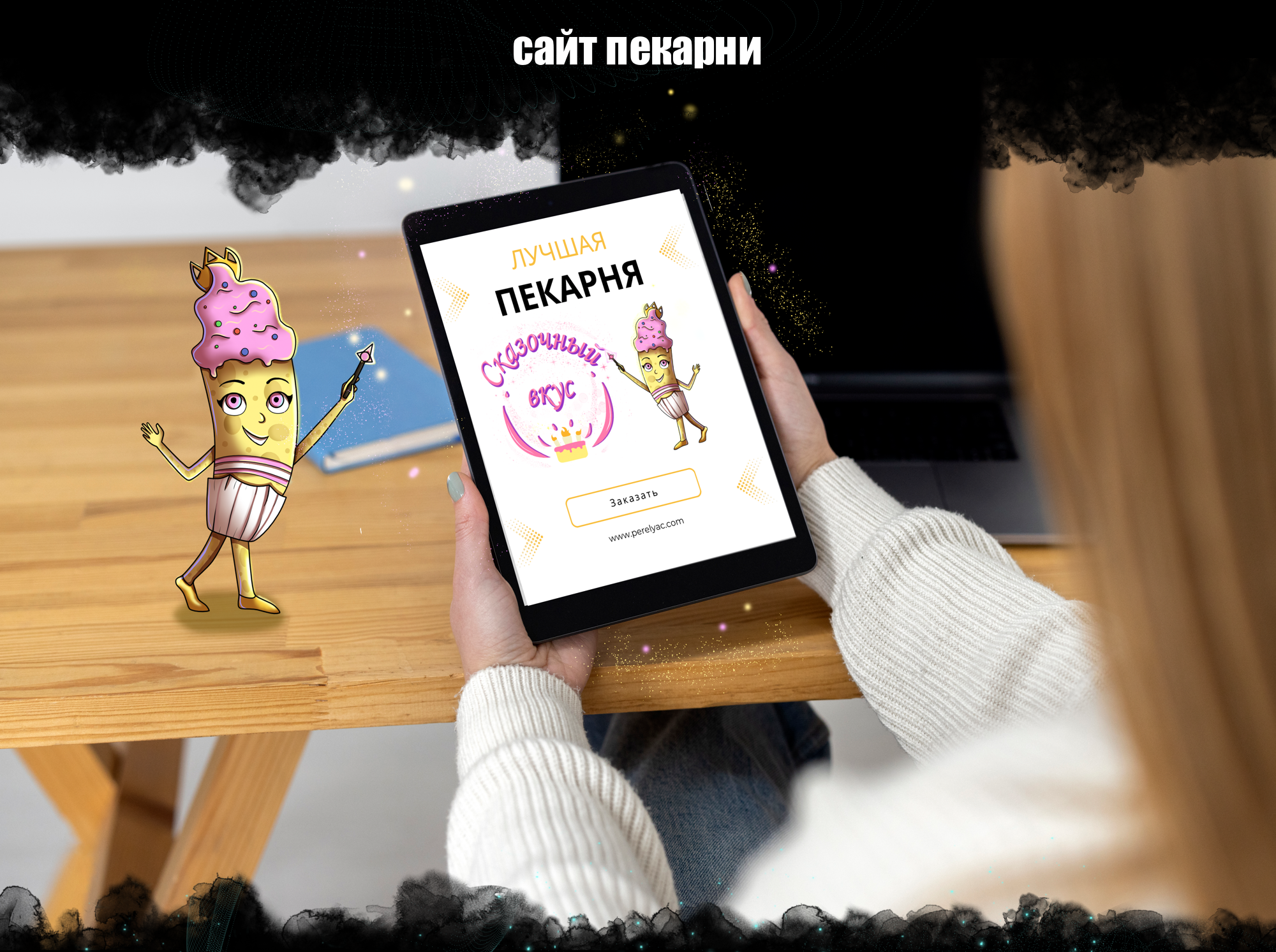 Маскот кафе "сказочный вкус" — Изображение №7 — Иллюстрация на Dprofile