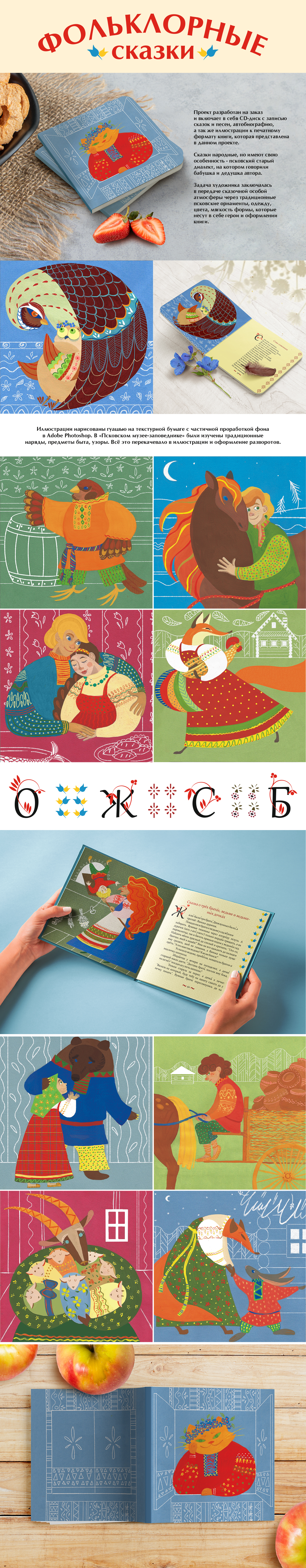 Книга фольклорных сказок — Изображение №1 — Иллюстрация, Графика на Dprofile