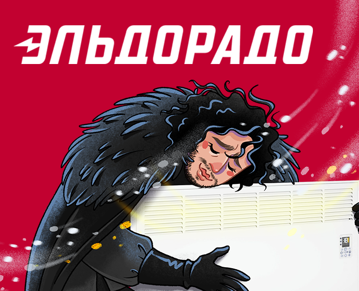 Рекламный проект "Дикий огонь" для Эльдорадо на Dprofile