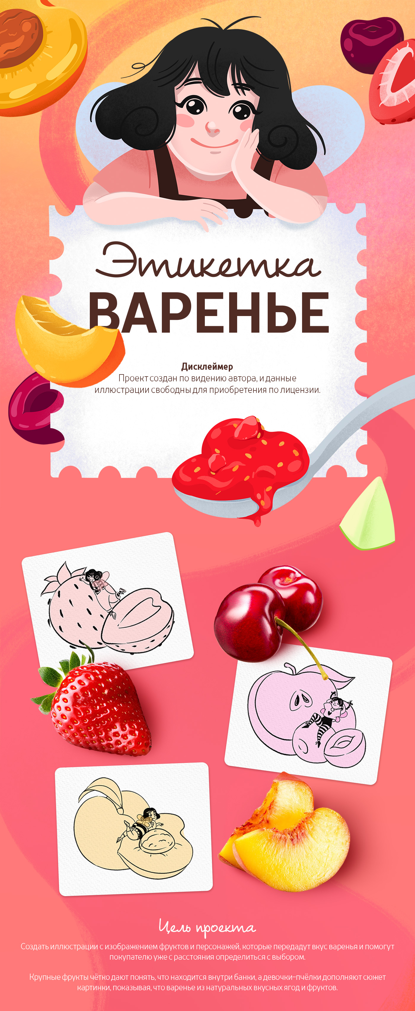 Label JAM with illustration | Этикетка варенья с иллюстрациями — Изображение №1 — Брендинг, Иллюстрация на Dprofile