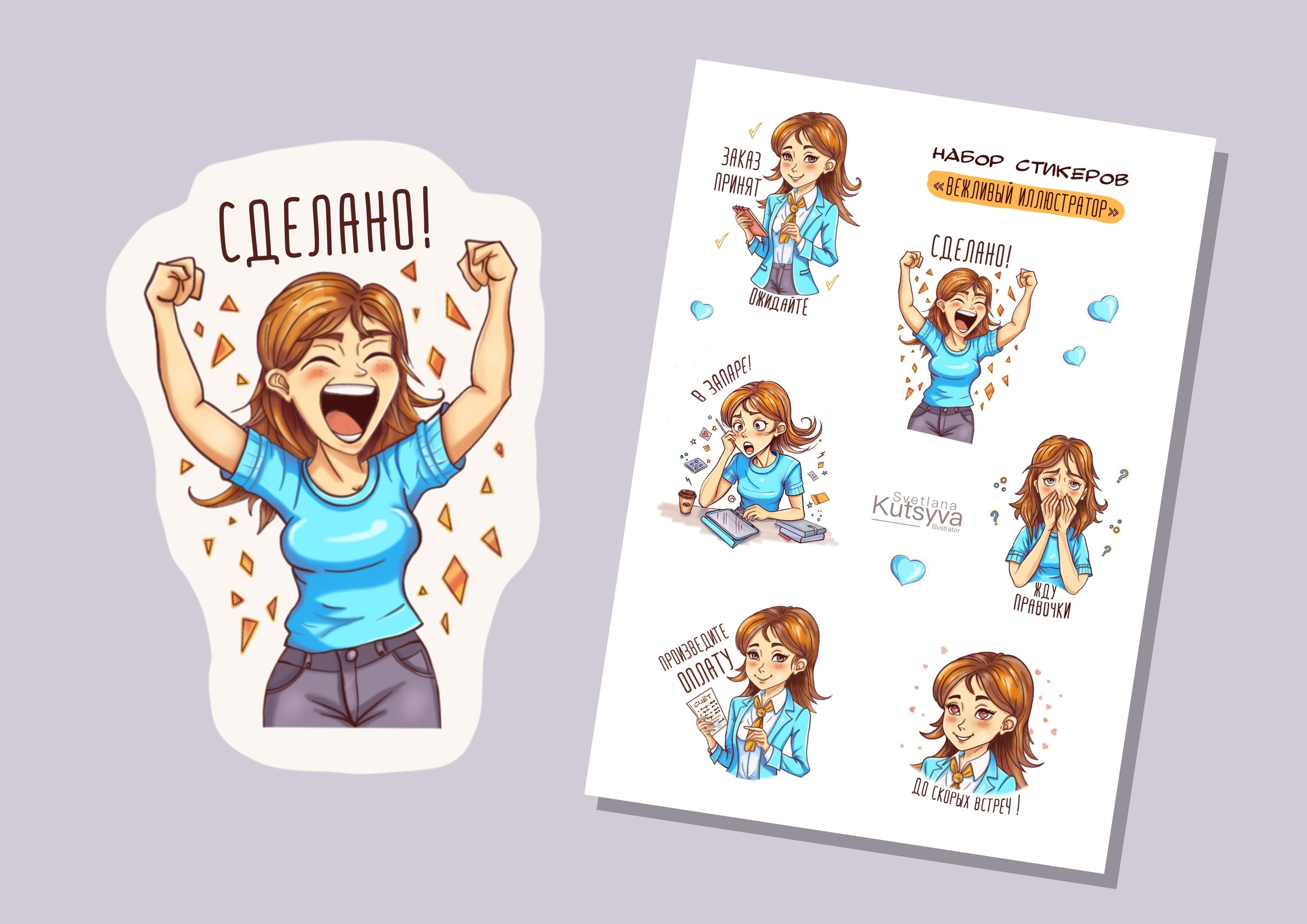 Набор наклеек (стикерпак) «Вежливый иллюстратор» — Изображение №4 — Иллюстрация на Dprofile