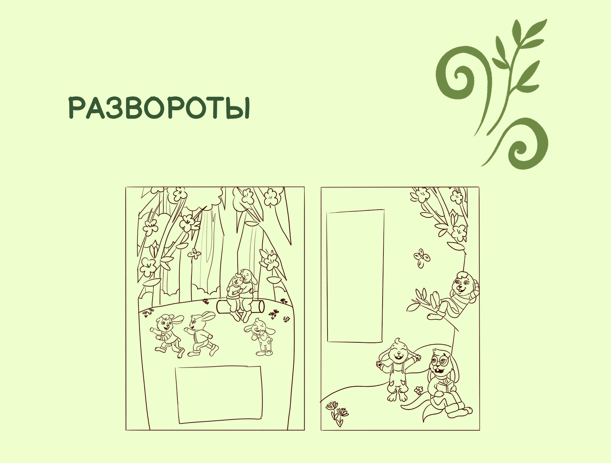 Дизайн персонажей для детской книги — Изображение №6 — Иллюстрация на Dprofile