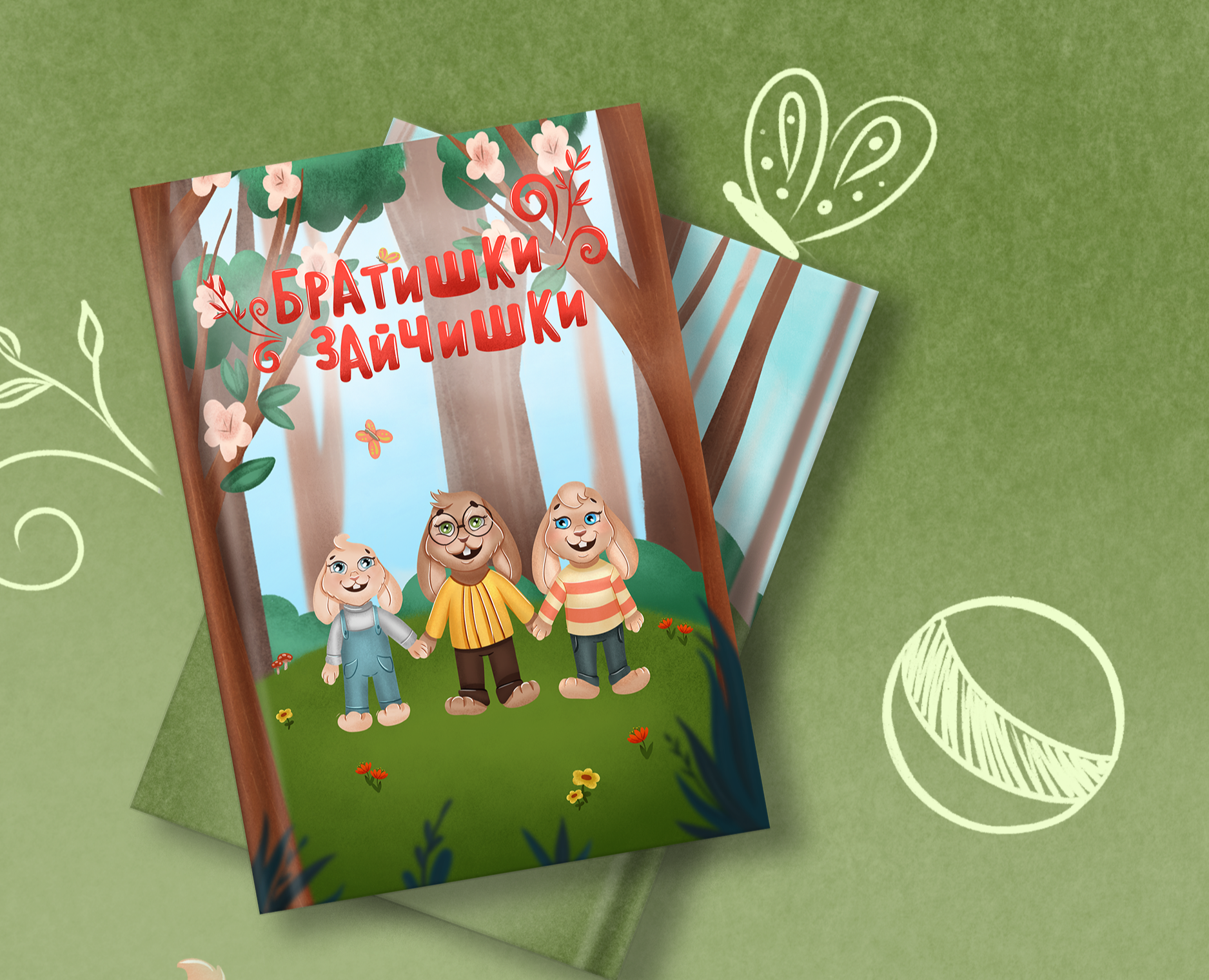 Дизайн персонажей для детской книги — Иллюстрация на Dprofile