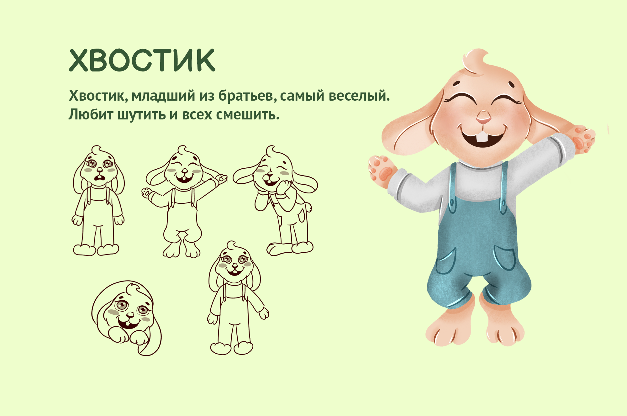 Дизайн персонажей для детской книги — Изображение №4 — Иллюстрация на Dprofile
